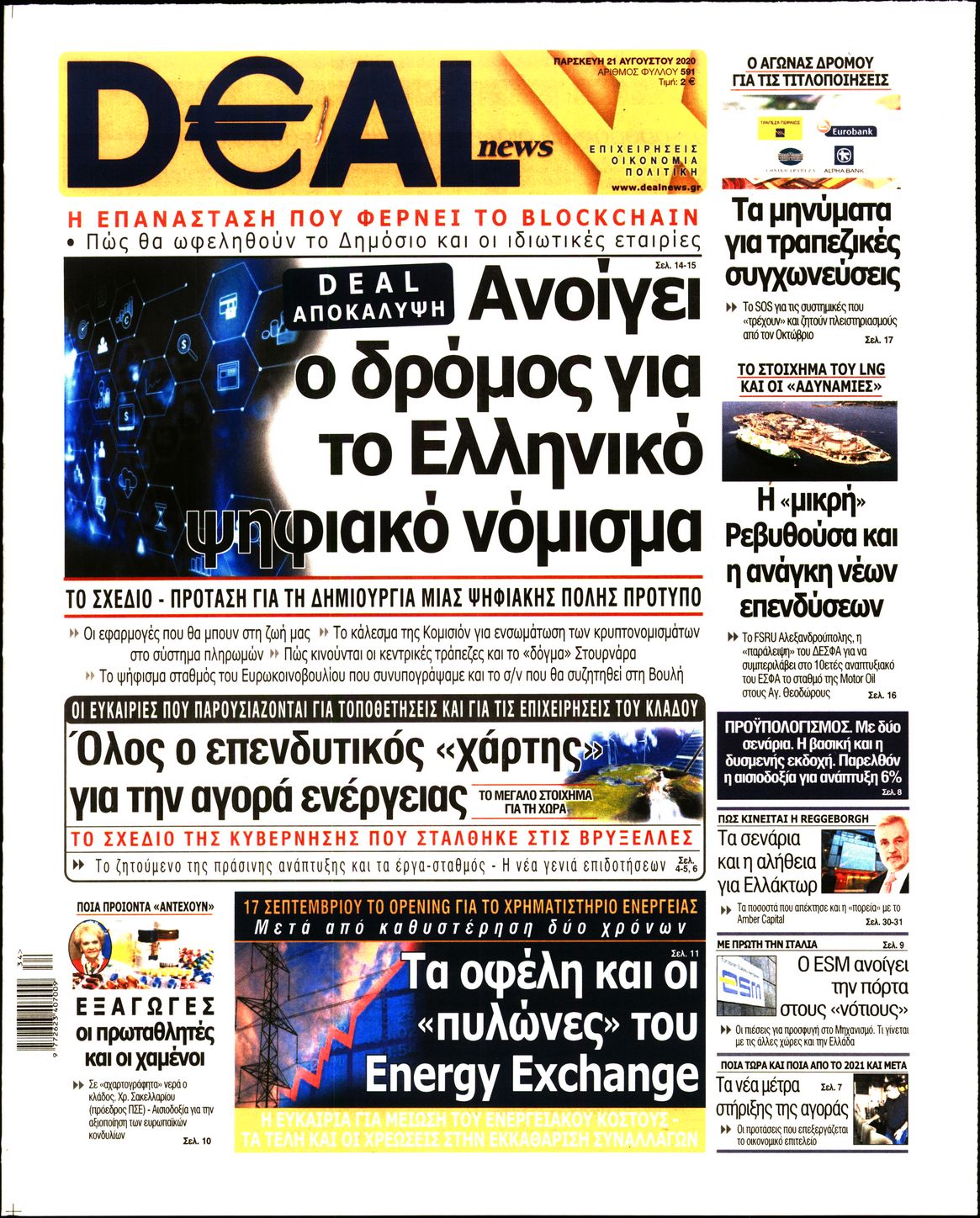 Εξώφυλο εφημερίδας DEAL NEWS 2020-08-21