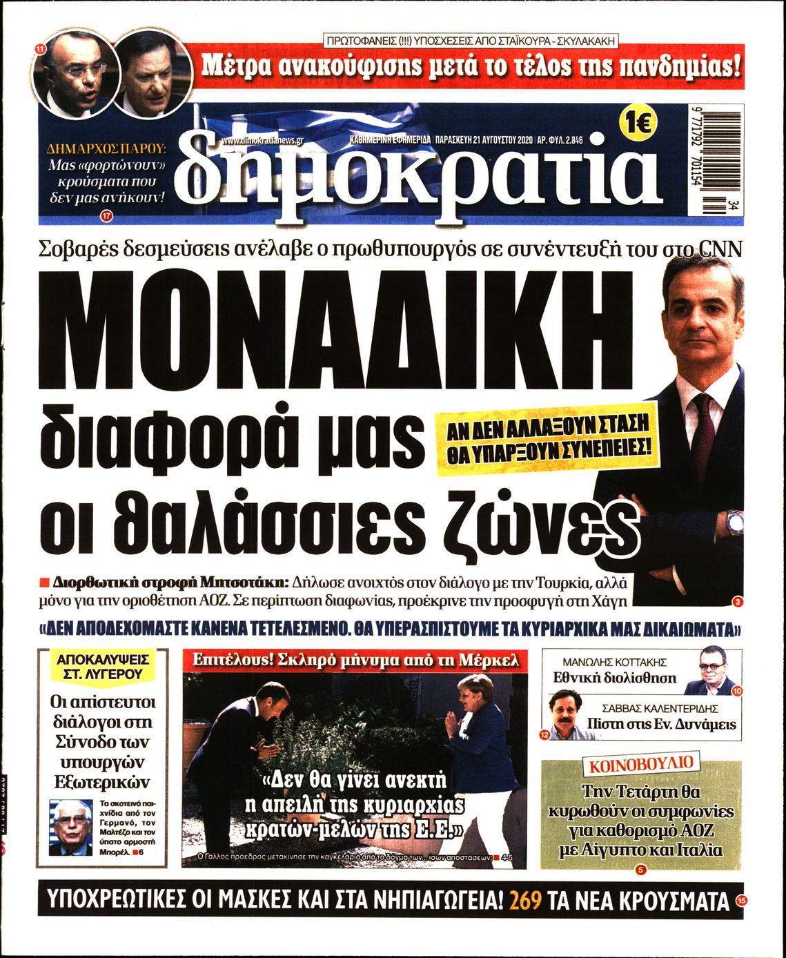 Εξώφυλο εφημερίδας ΔΗΜΟΚΡΑΤΙΑ 2020-08-21