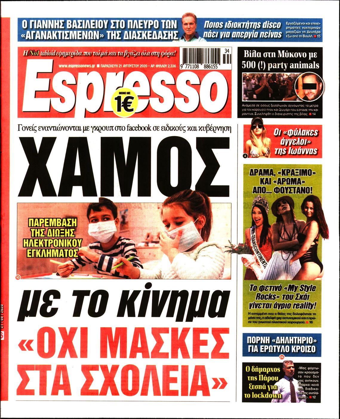 Εξώφυλο εφημερίδας ESPRESSO 2020-08-21