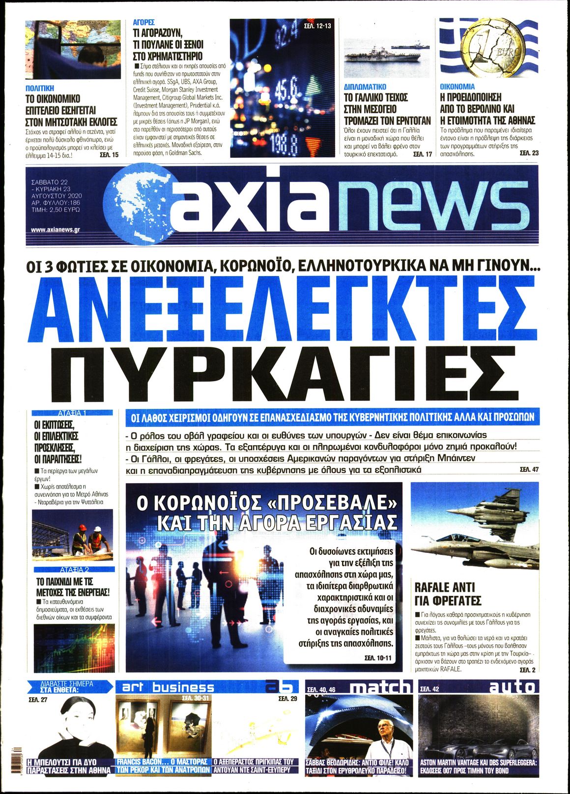 Εξώφυλο εφημερίδας ΑΞΙΑ Fri, 21 Aug 2020 21:00:00 GMT