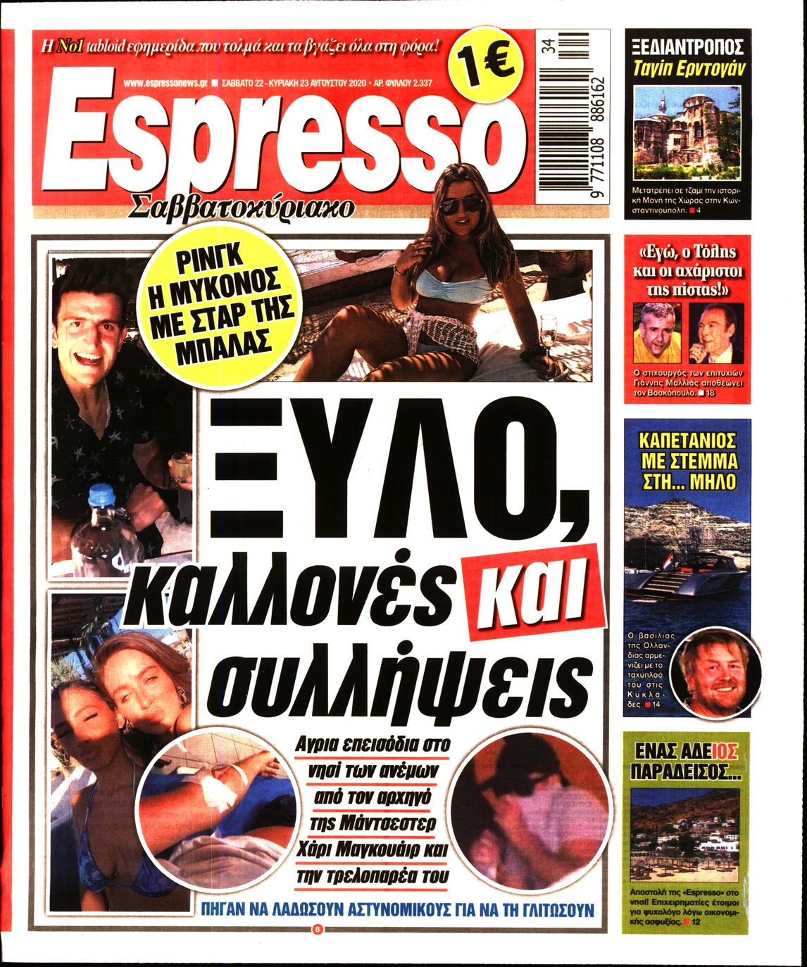 Εξώφυλο εφημερίδας ESPRESSO 2020-08-22