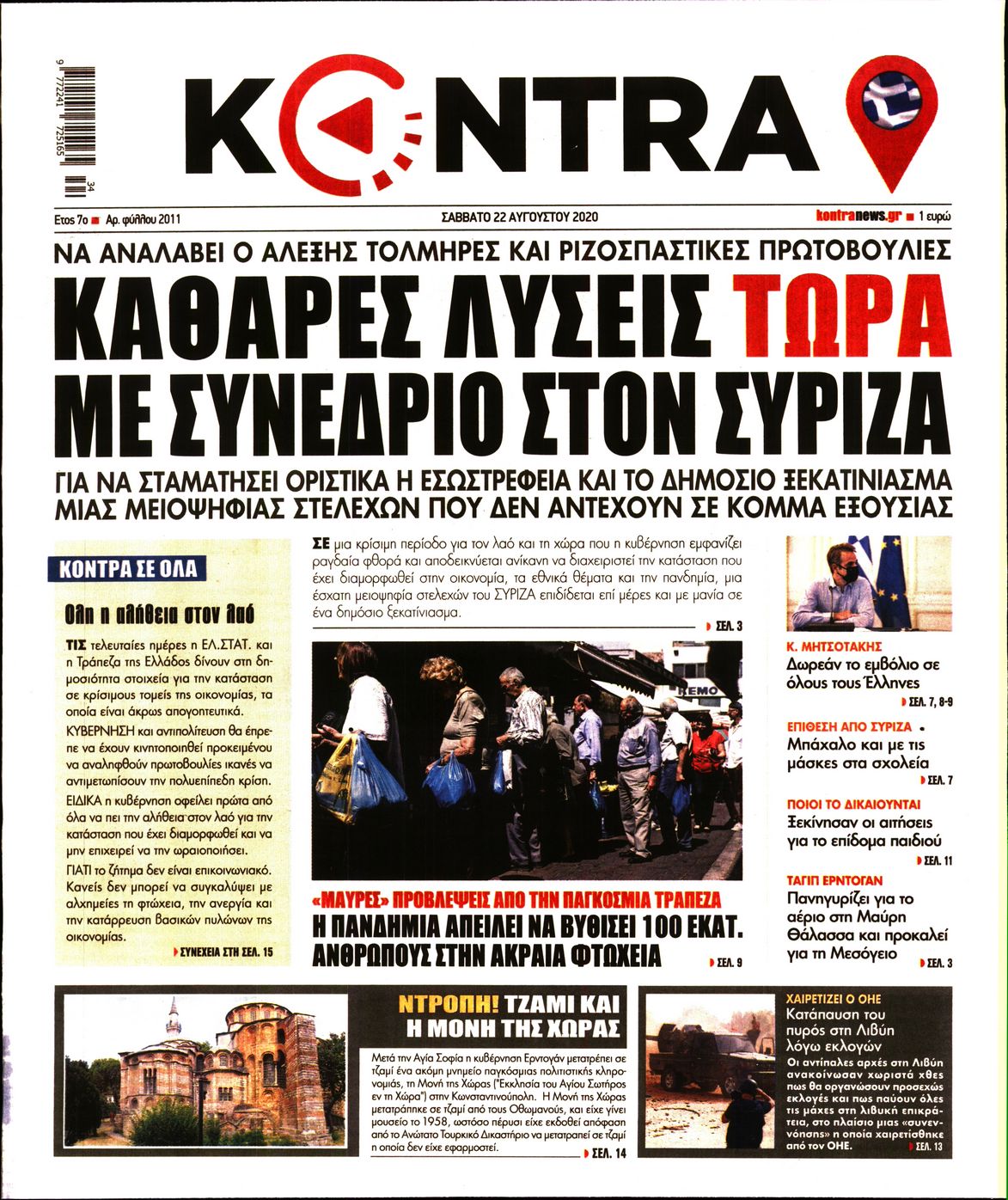 Εξώφυλο εφημερίδας KONTRA NEWS 2020-08-22