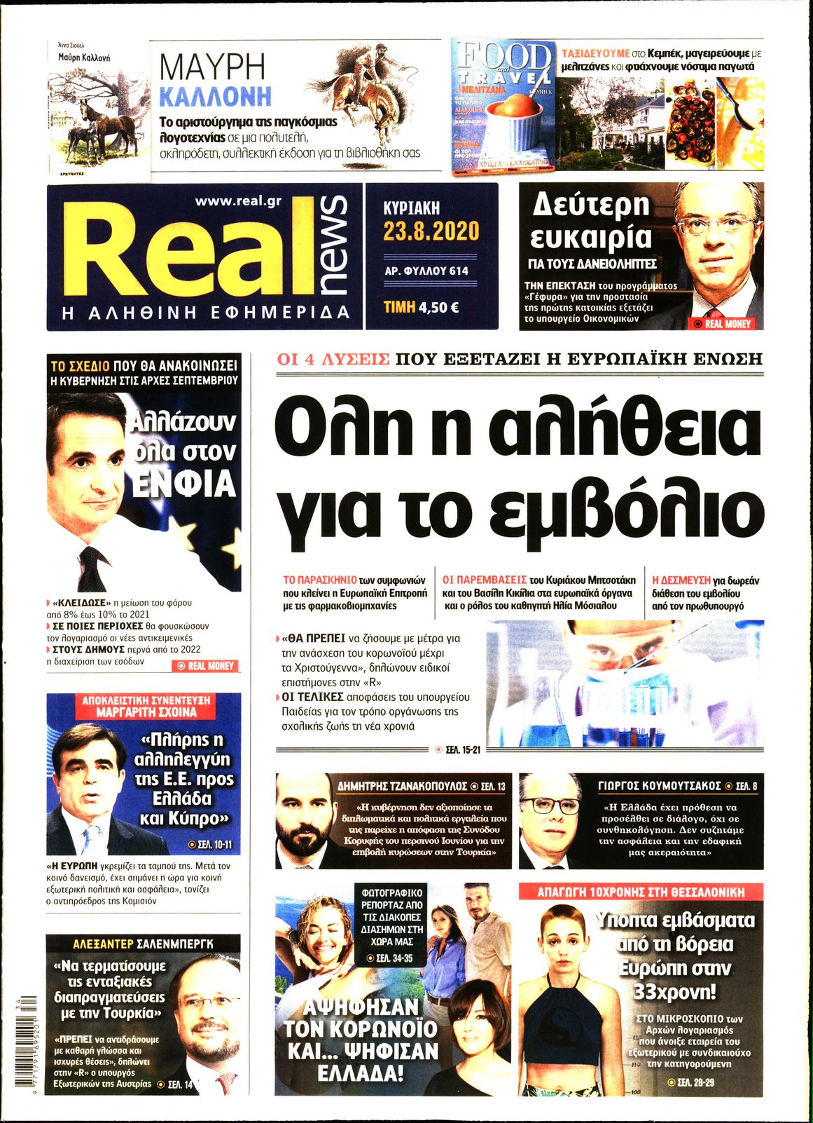 Εξώφυλο εφημερίδας REAL NEWS 2020-08-23