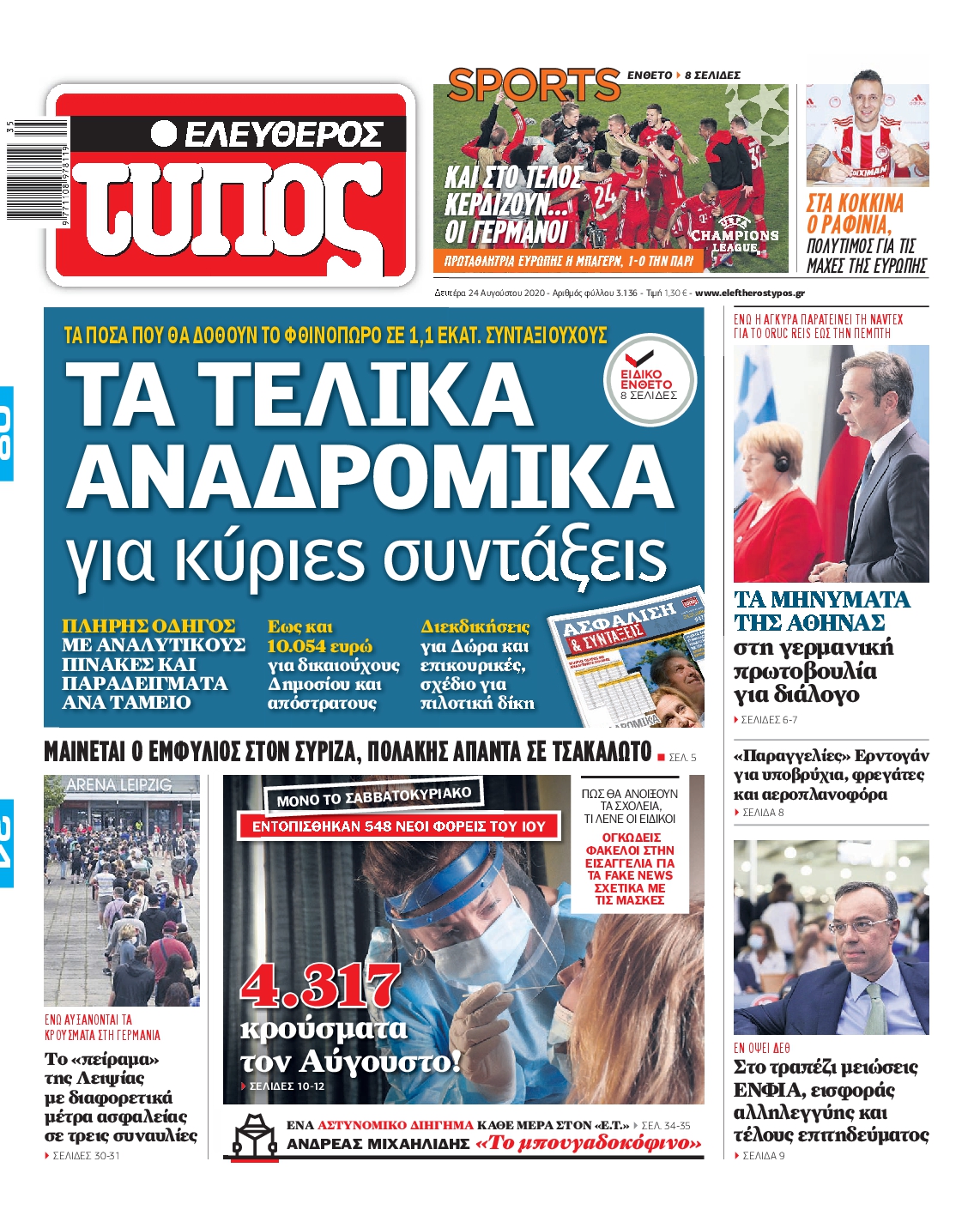 Εξώφυλο εφημερίδας ΕΛΕΥΘΕΡΟΣ ΤΥΠΟΣ Sun, 23 Aug 2020 21:00:00 GMT