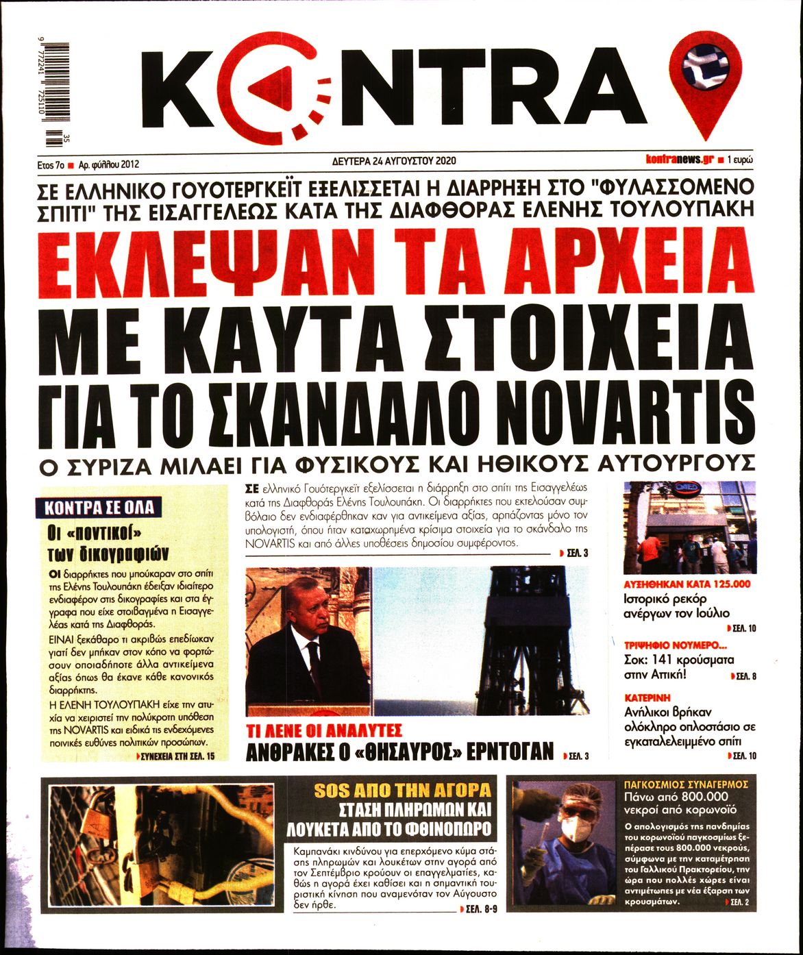 Εξώφυλο εφημερίδας KONTRA NEWS 2020-08-24