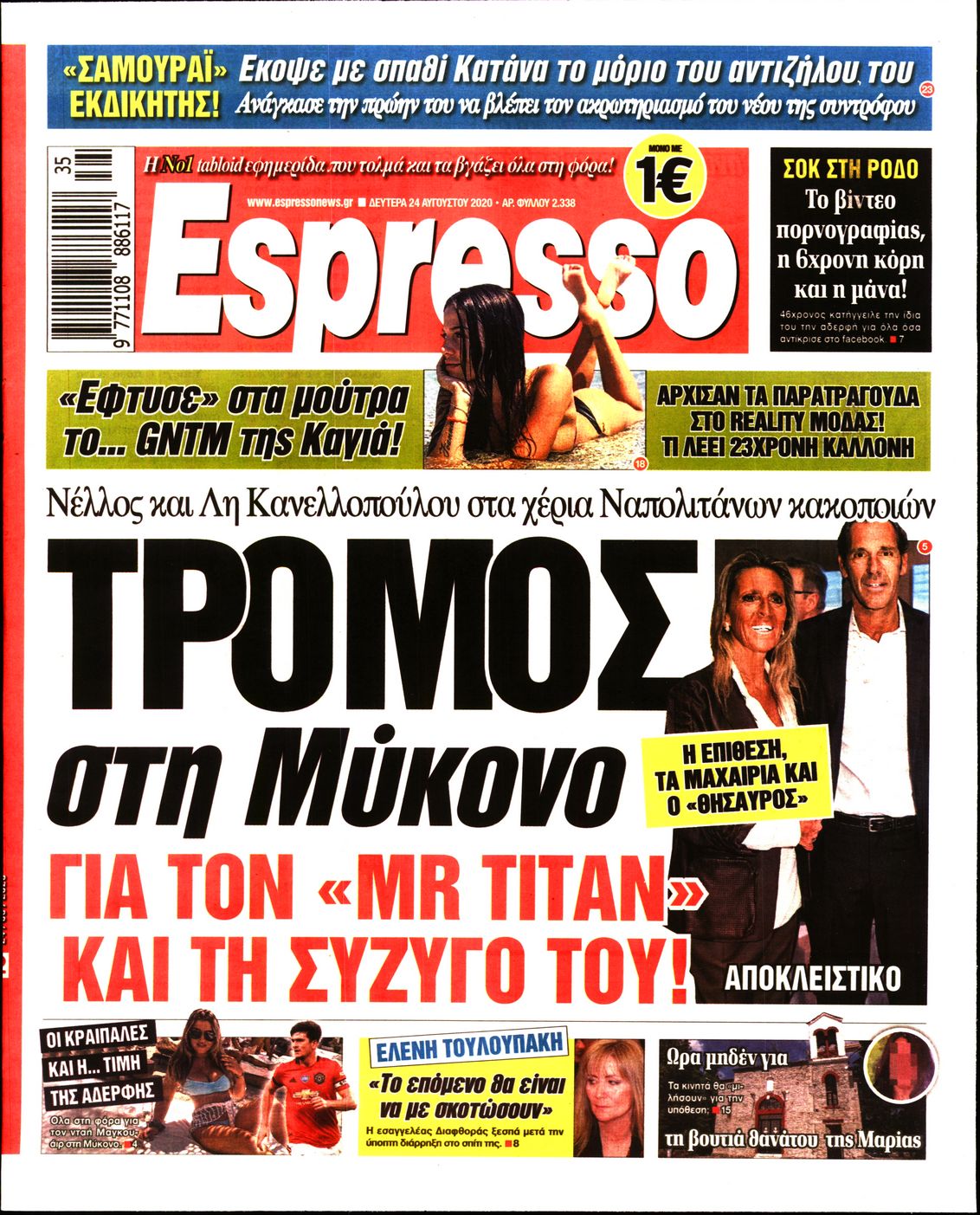 Εξώφυλο εφημερίδας ESPRESSO 2020-08-24