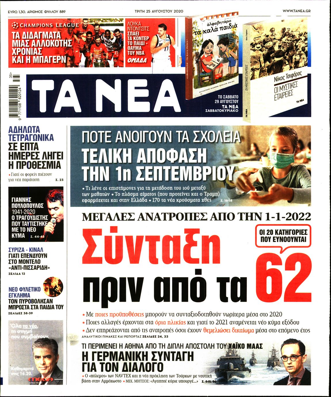 Εξώφυλο εφημερίδας ΤΑ ΝΕΑ Mon, 24 Aug 2020 21:00:00 GMT