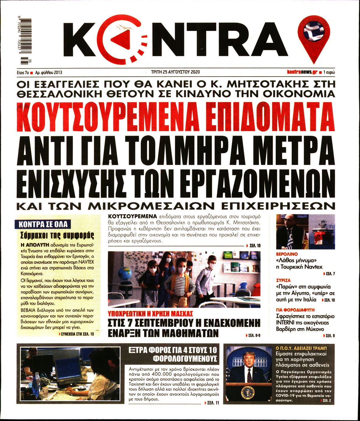 Εξώφυλο εφημερίδας KONTRA NEWS 2020-08-25