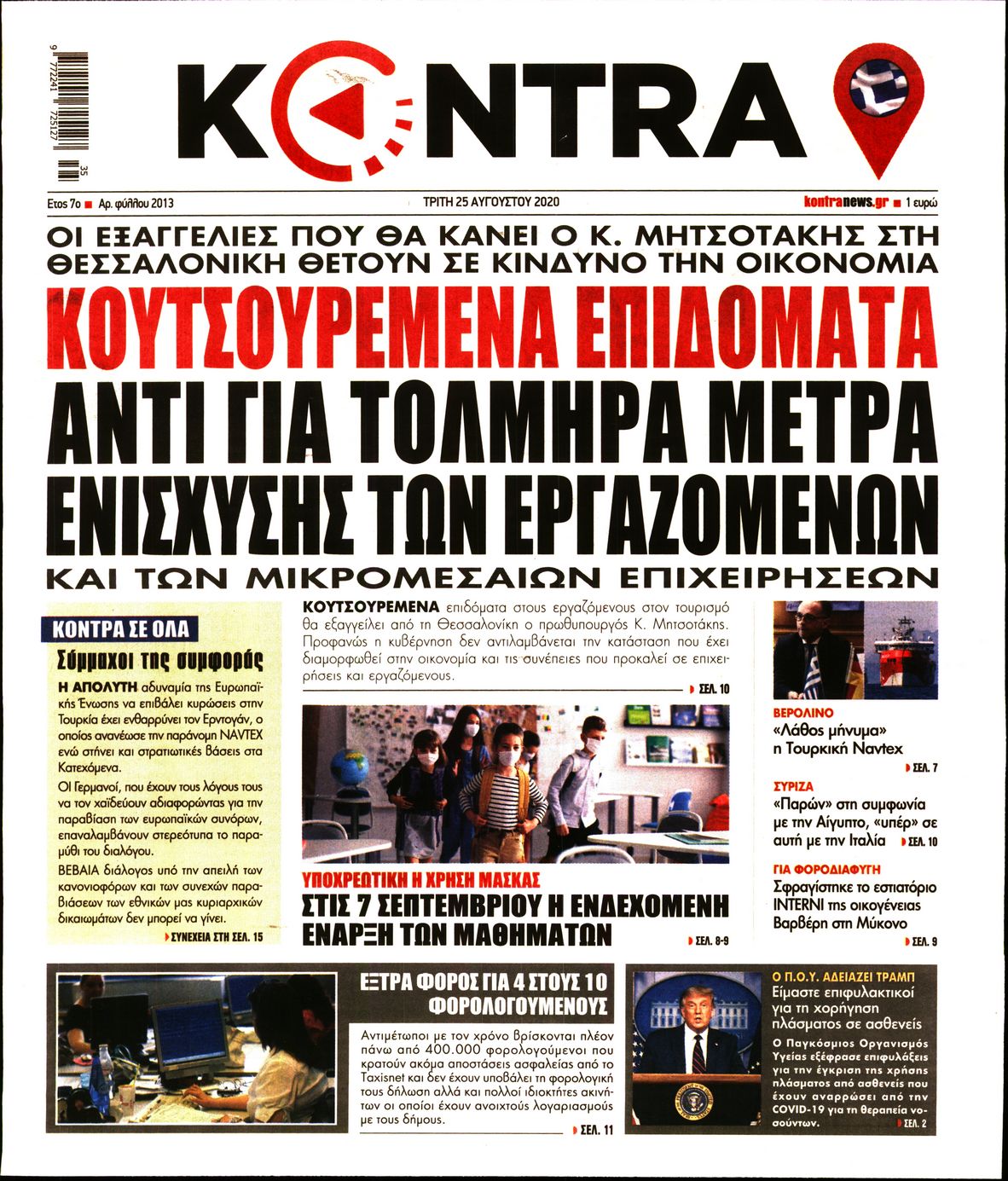 Εξώφυλο εφημερίδας KONTRA NEWS Mon, 24 Aug 2020 21:00:00 GMT