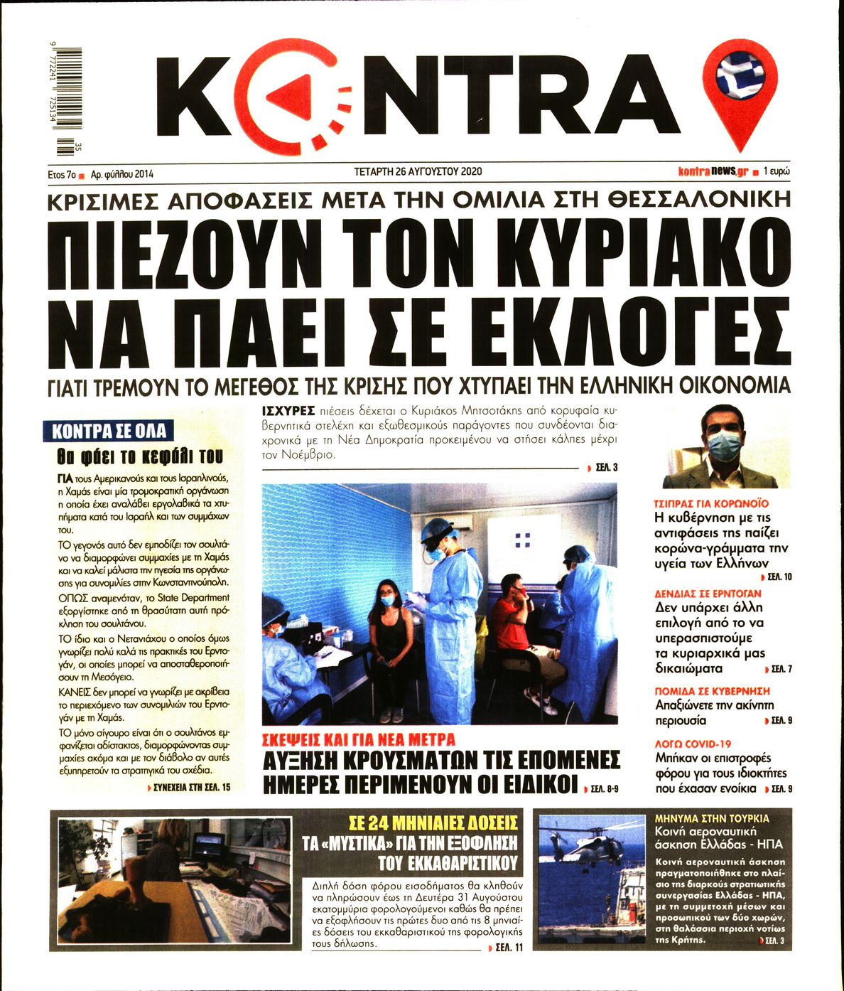 Εξώφυλο εφημερίδας KONTRA NEWS 2020-08-26