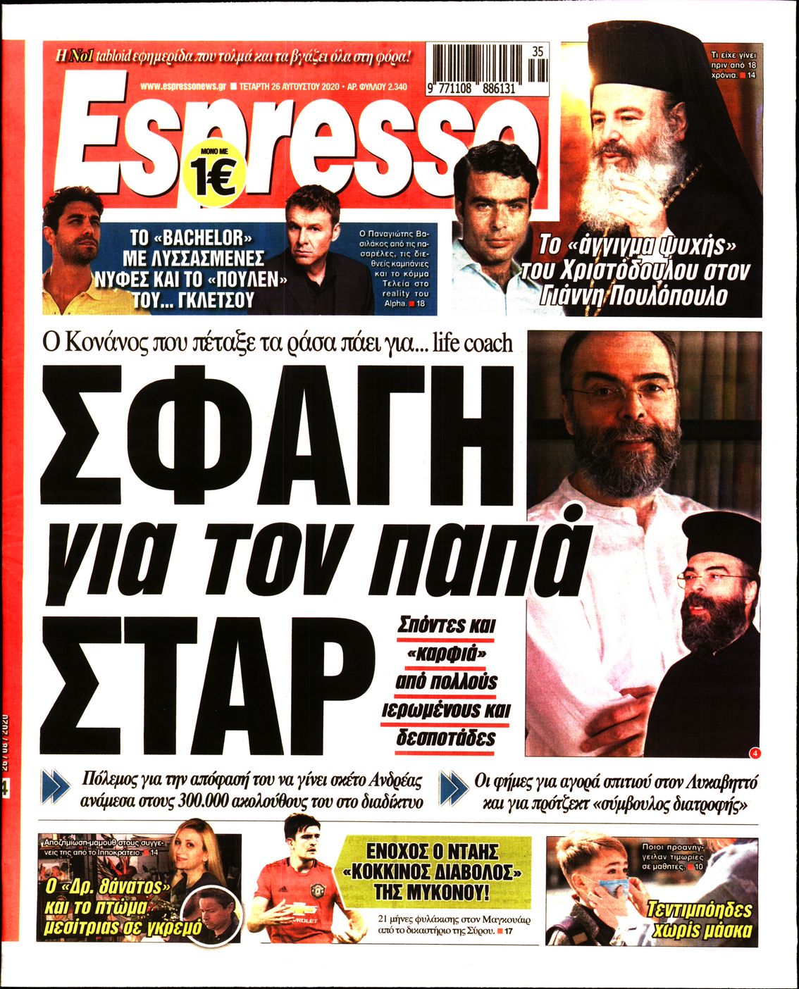 Εξώφυλο εφημερίδας ESPRESSO 2020-08-26