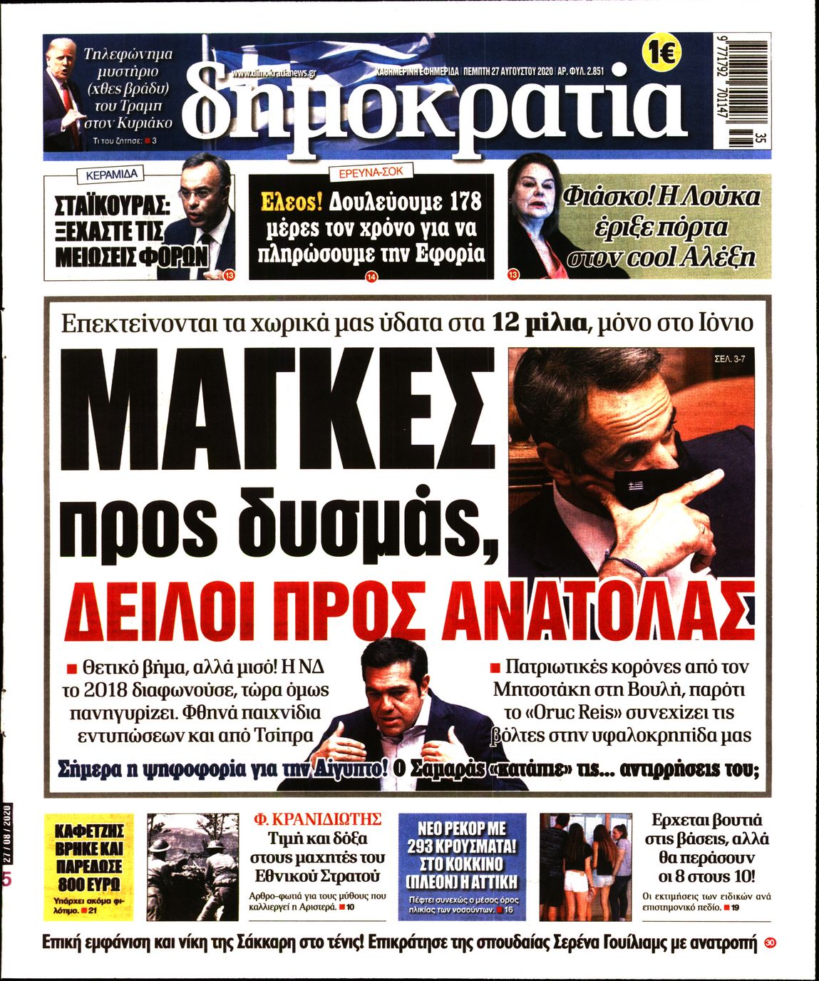 Εξώφυλο εφημερίδας ΔΗΜΟΚΡΑΤΙΑ Wed, 26 Aug 2020 21:00:00 GMT