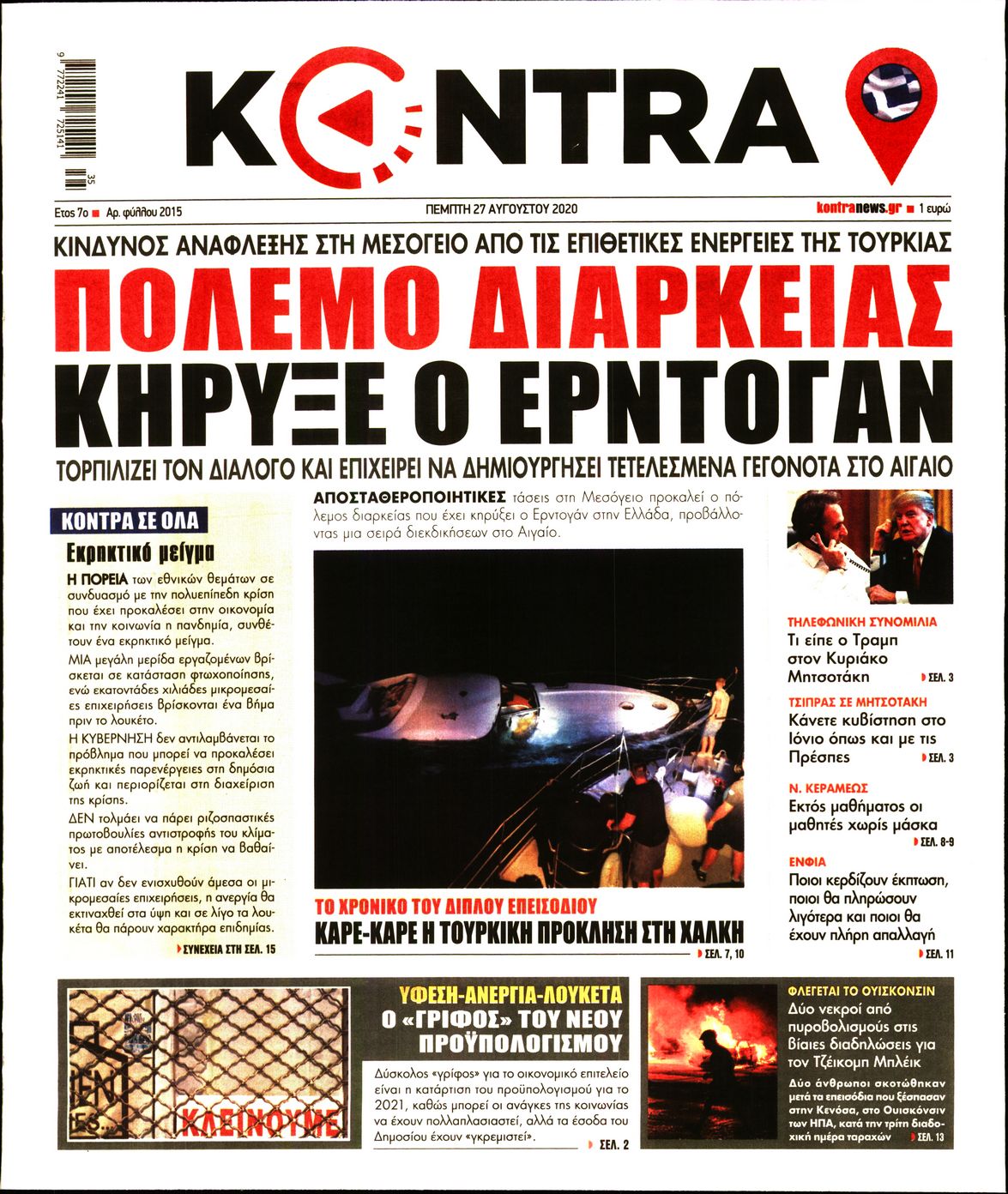 Εξώφυλο εφημερίδας KONTRA NEWS 2020-08-27