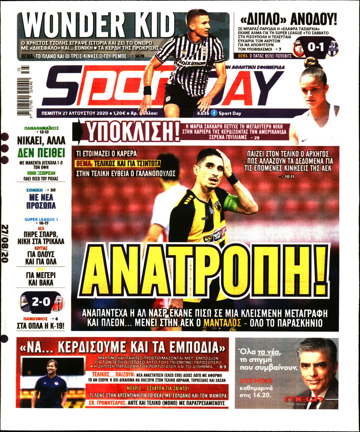 Εξώφυλο εφημερίδας SPORTDAY Wed, 26 Aug 2020 21:00:00 GMT