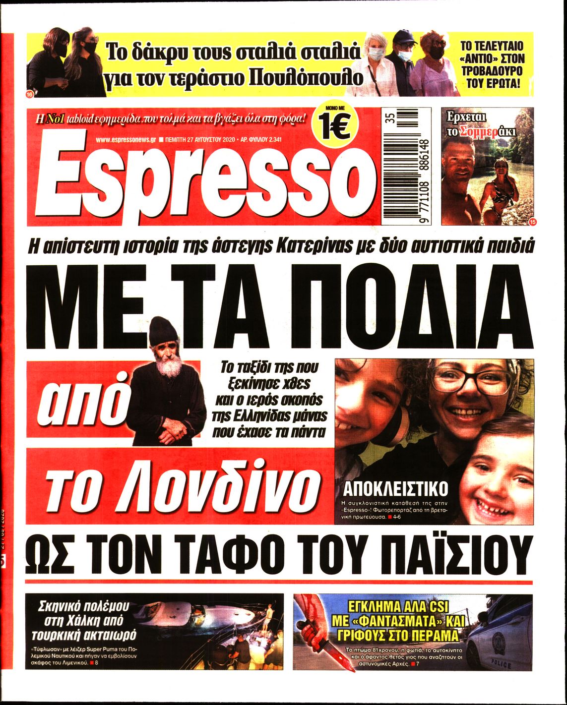 Εξώφυλο εφημερίδας ESPRESSO 2020-08-27