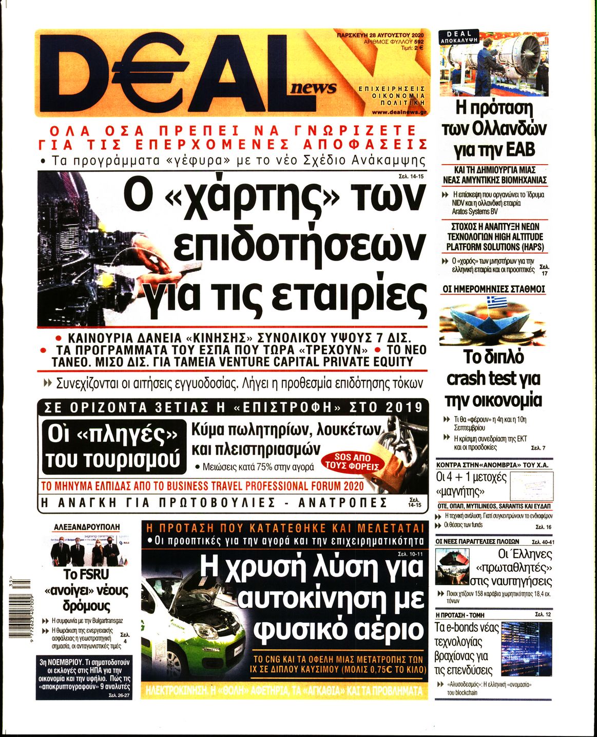 Εξώφυλο εφημερίδας DEAL NEWS 2020-08-28