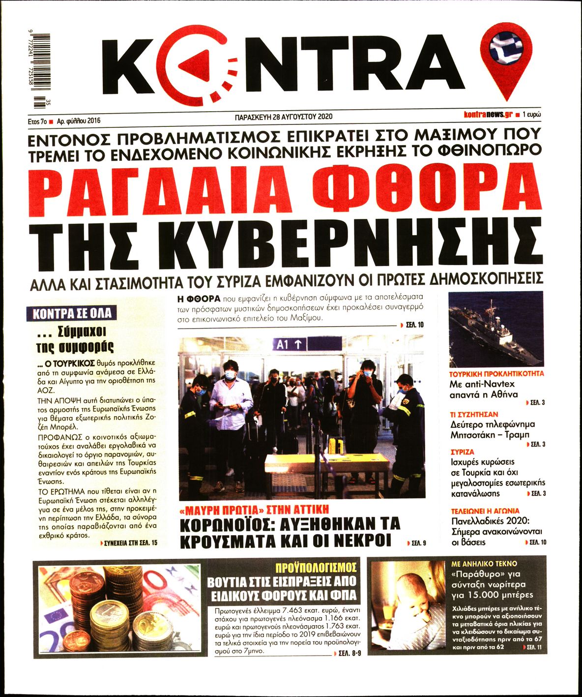 Εξώφυλο εφημερίδας KONTRA NEWS 2020-08-28