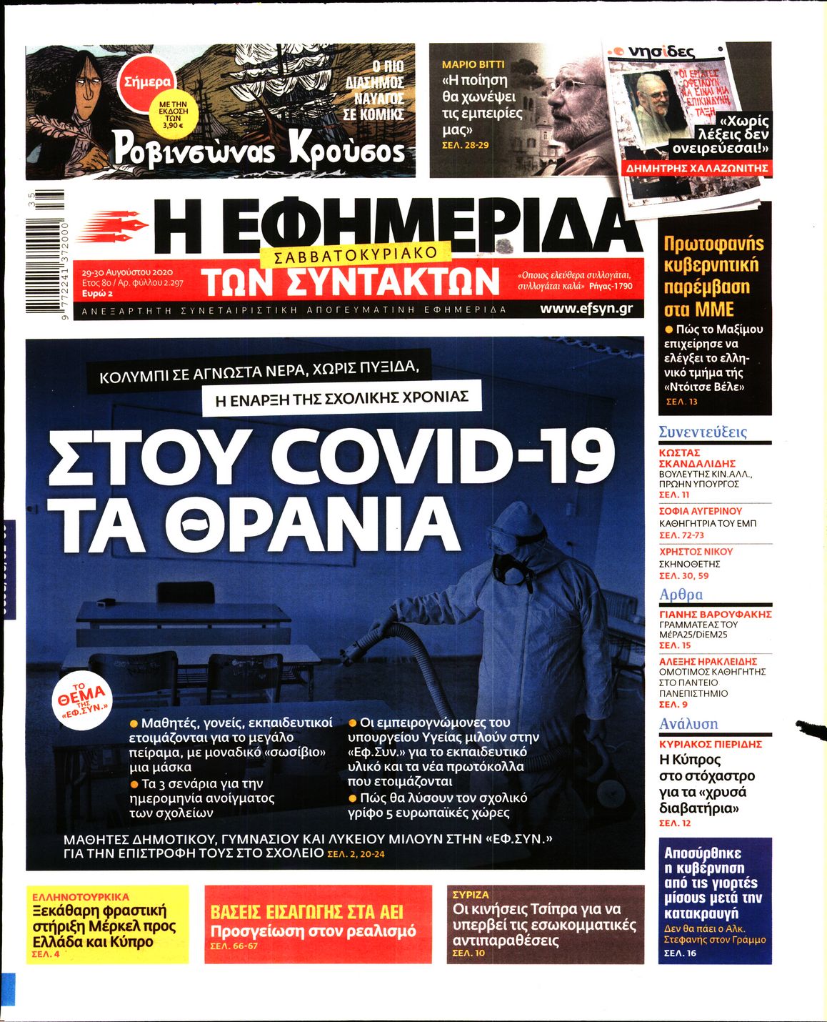 Εξώφυλο εφημερίδας ΤΩΝ ΣΥΝΤΑΚΤΩΝ Fri, 28 Aug 2020 21:00:00 GMT