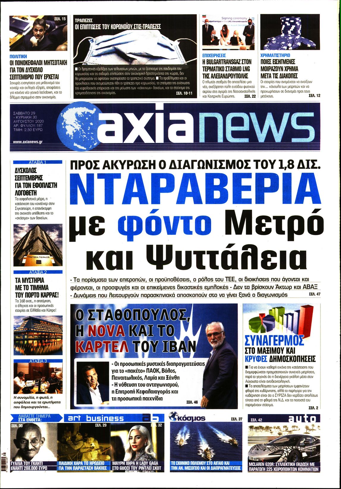 Εξώφυλο εφημερίδας ΑΞΙΑ Fri, 28 Aug 2020 21:00:00 GMT