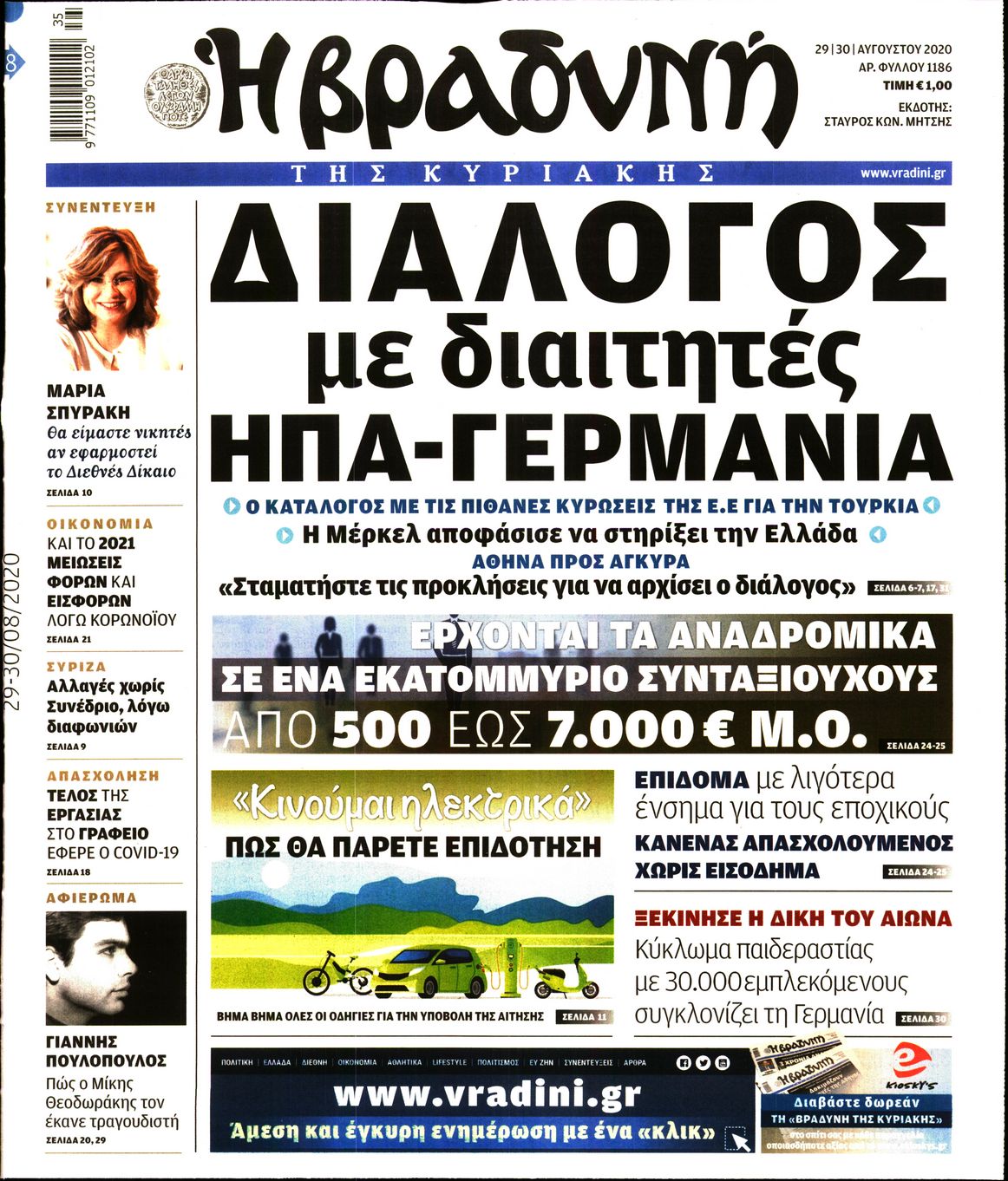 Εξώφυλο εφημερίδας ΒΡΑΔΥΝΗ Fri, 28 Aug 2020 21:00:00 GMT