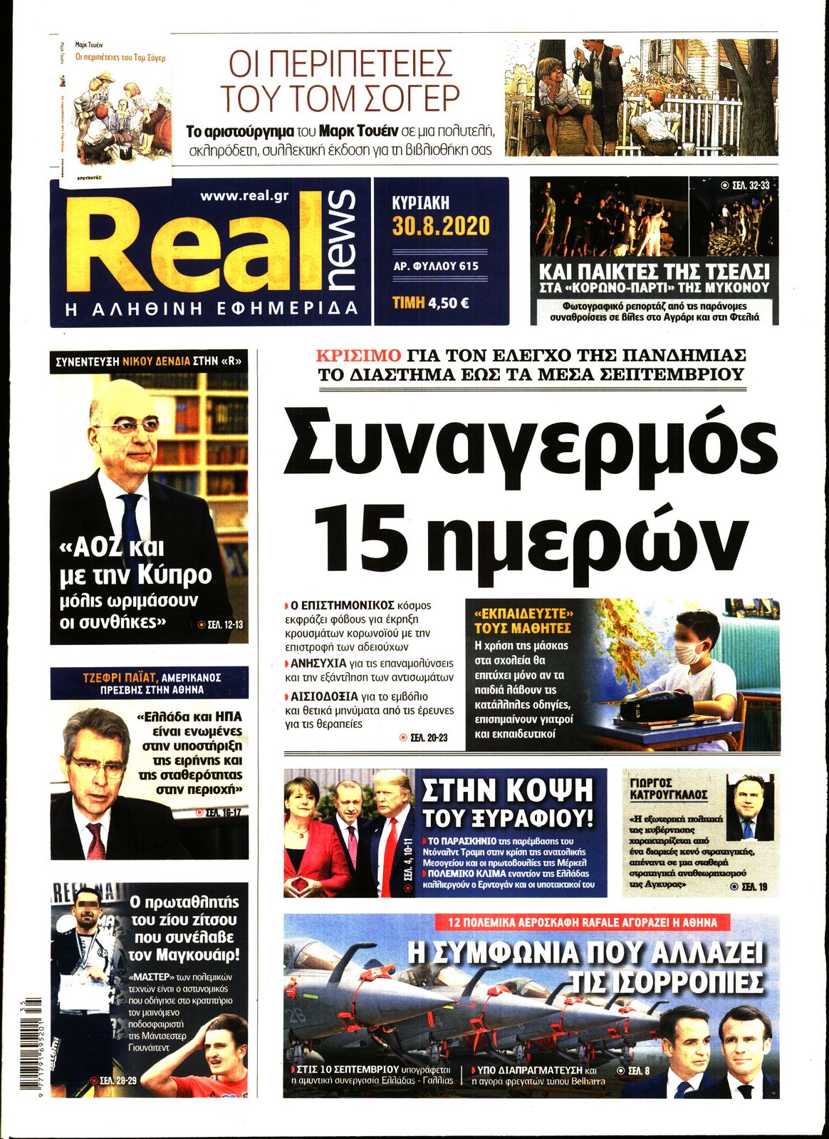 Εξώφυλο εφημερίδας REAL NEWS 2020-08-30