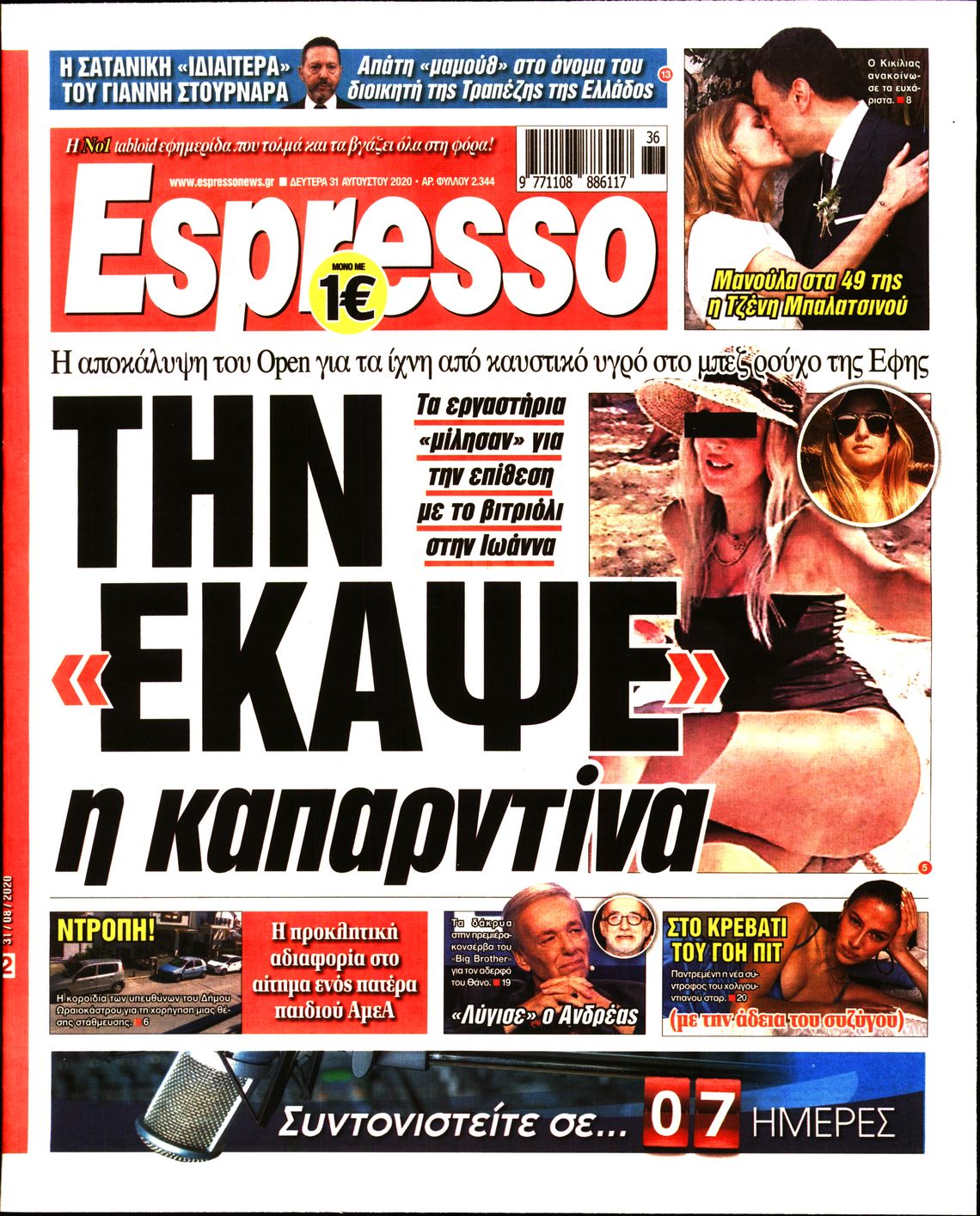 Εξώφυλο εφημερίδας ESPRESSO 2020-08-31