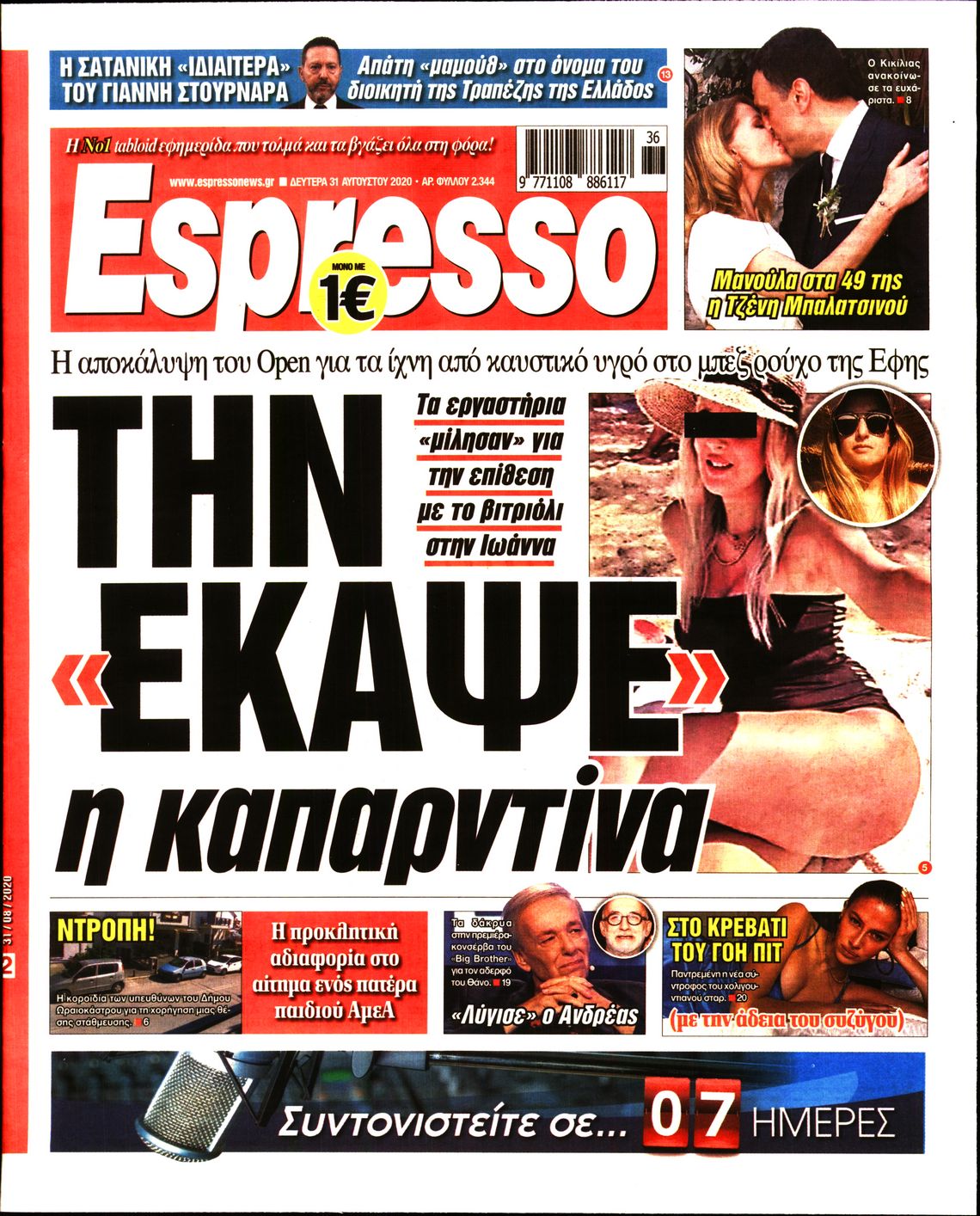 Εξώφυλο εφημερίδας ESPRESSO Sun, 30 Aug 2020 21:00:00 GMT