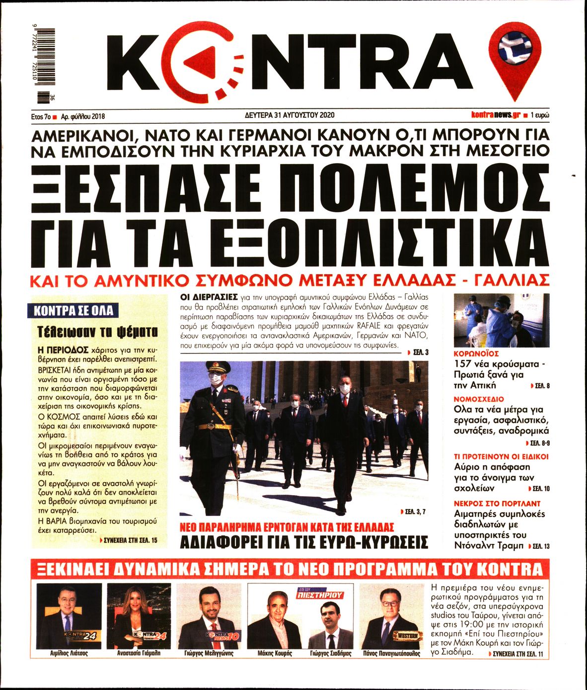 Εξώφυλο εφημερίδας KONTRA NEWS 2020-08-31