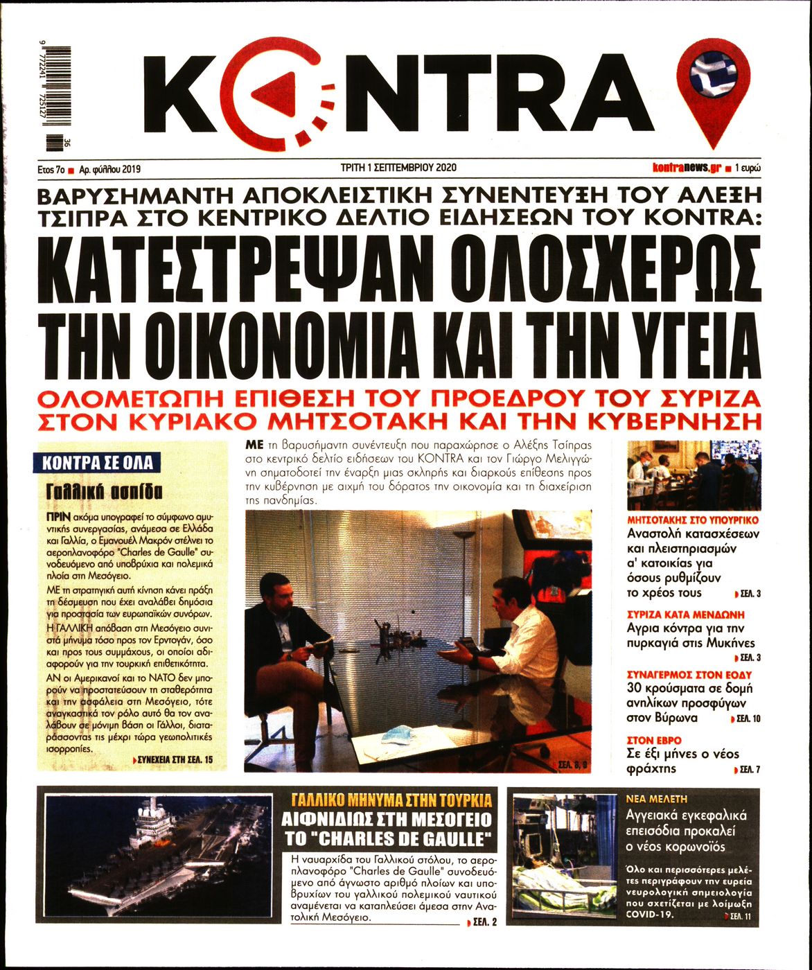 Εξώφυλο εφημερίδας KONTRA NEWS 2020-09-01