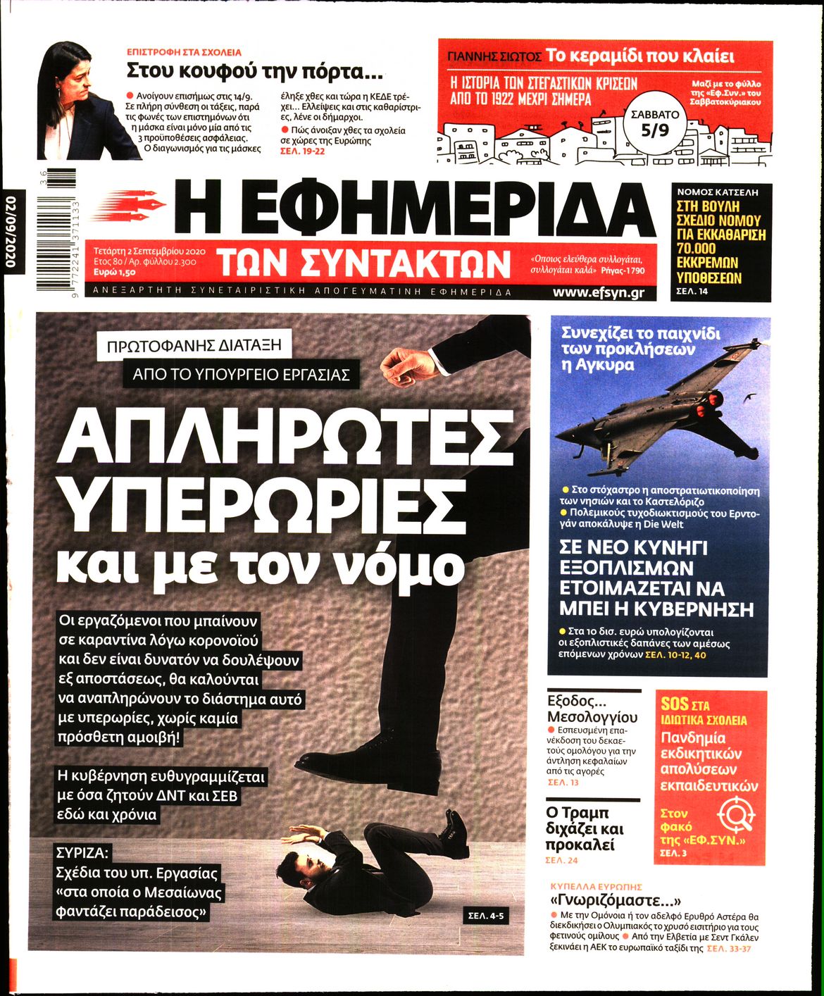 Εξώφυλο εφημερίδας ΤΩΝ ΣΥΝΤΑΚΤΩΝ 2020-09-02