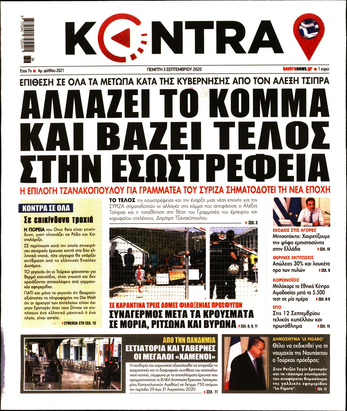 Εξώφυλο εφημερίδας KONTRA NEWS Wed, 02 Sep 2020 21:00:00 GMT