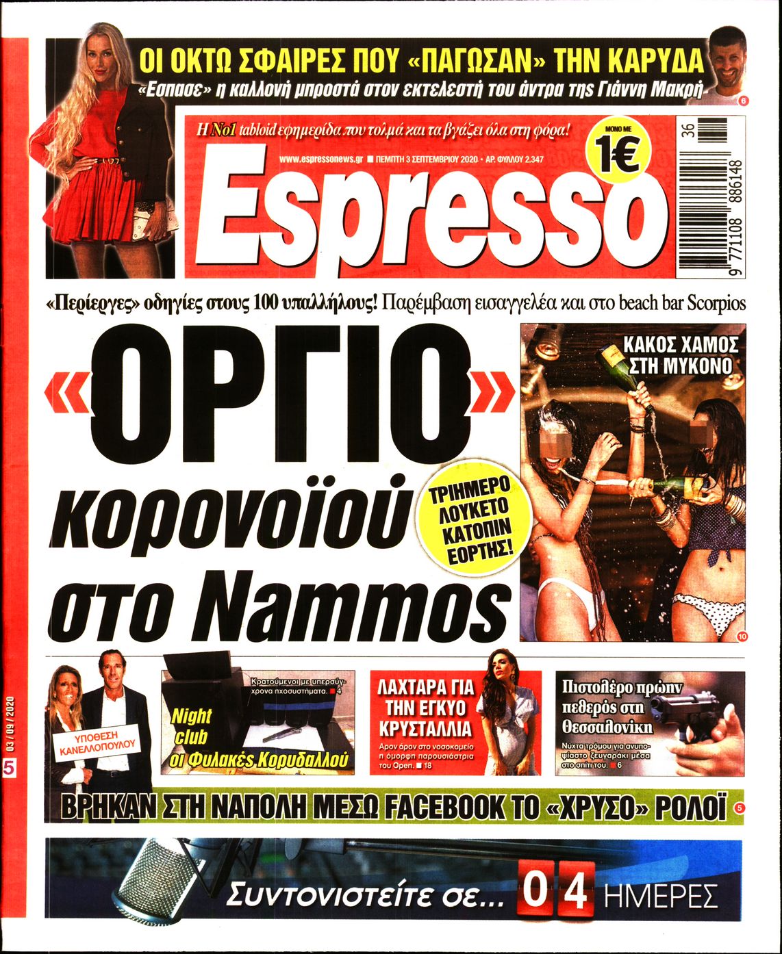 Εξώφυλο εφημερίδας ESPRESSO 2020-09-03