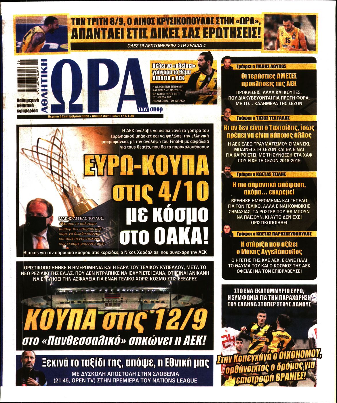 Εξώφυλο εφημερίδας ΩΡΑ ΓΙΑ ΣΠΟΡ Wed, 02 Sep 2020 21:00:00 GMT