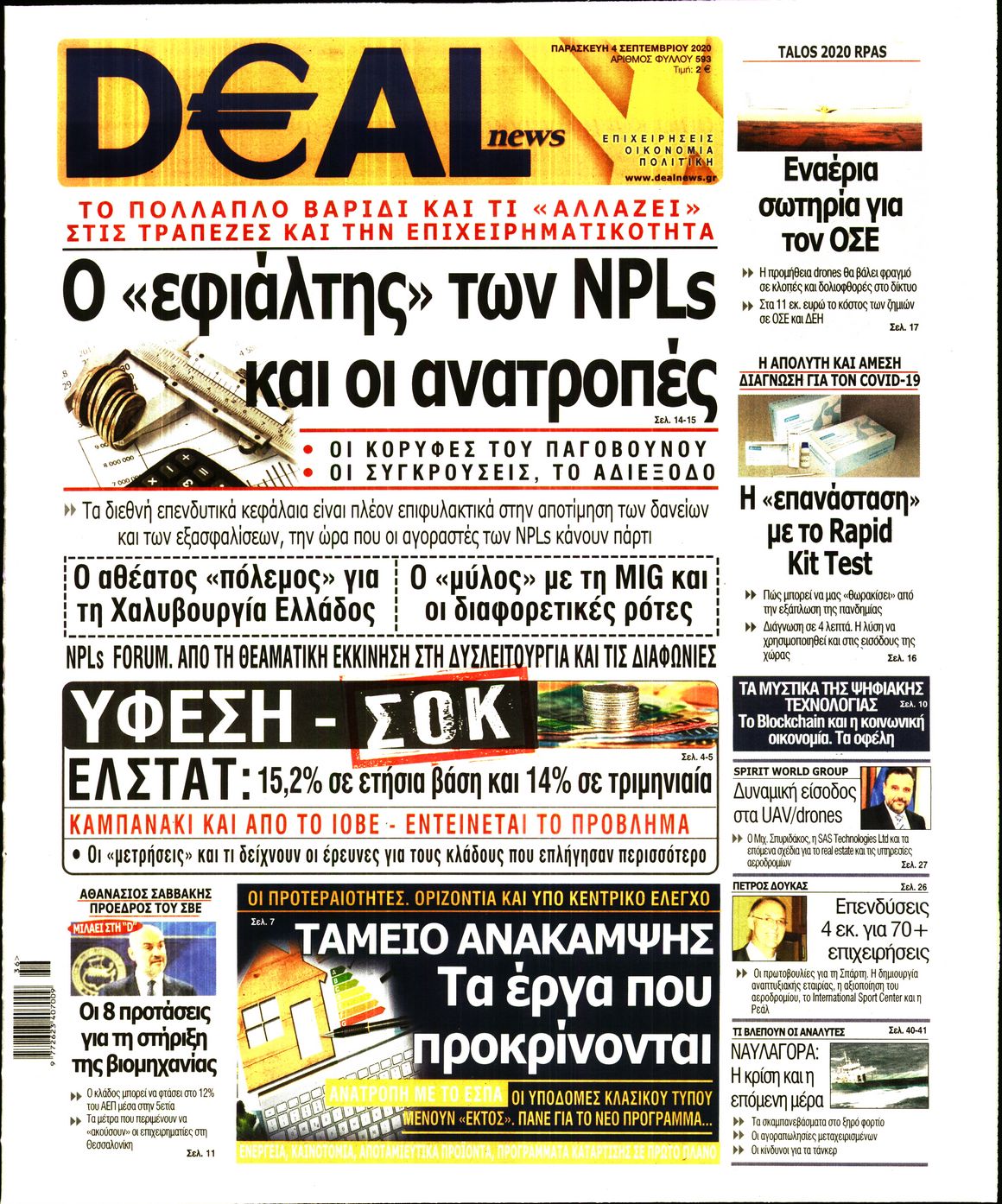 Εξώφυλο εφημερίδας DEAL NEWS Thu, 03 Sep 2020 21:00:00 GMT