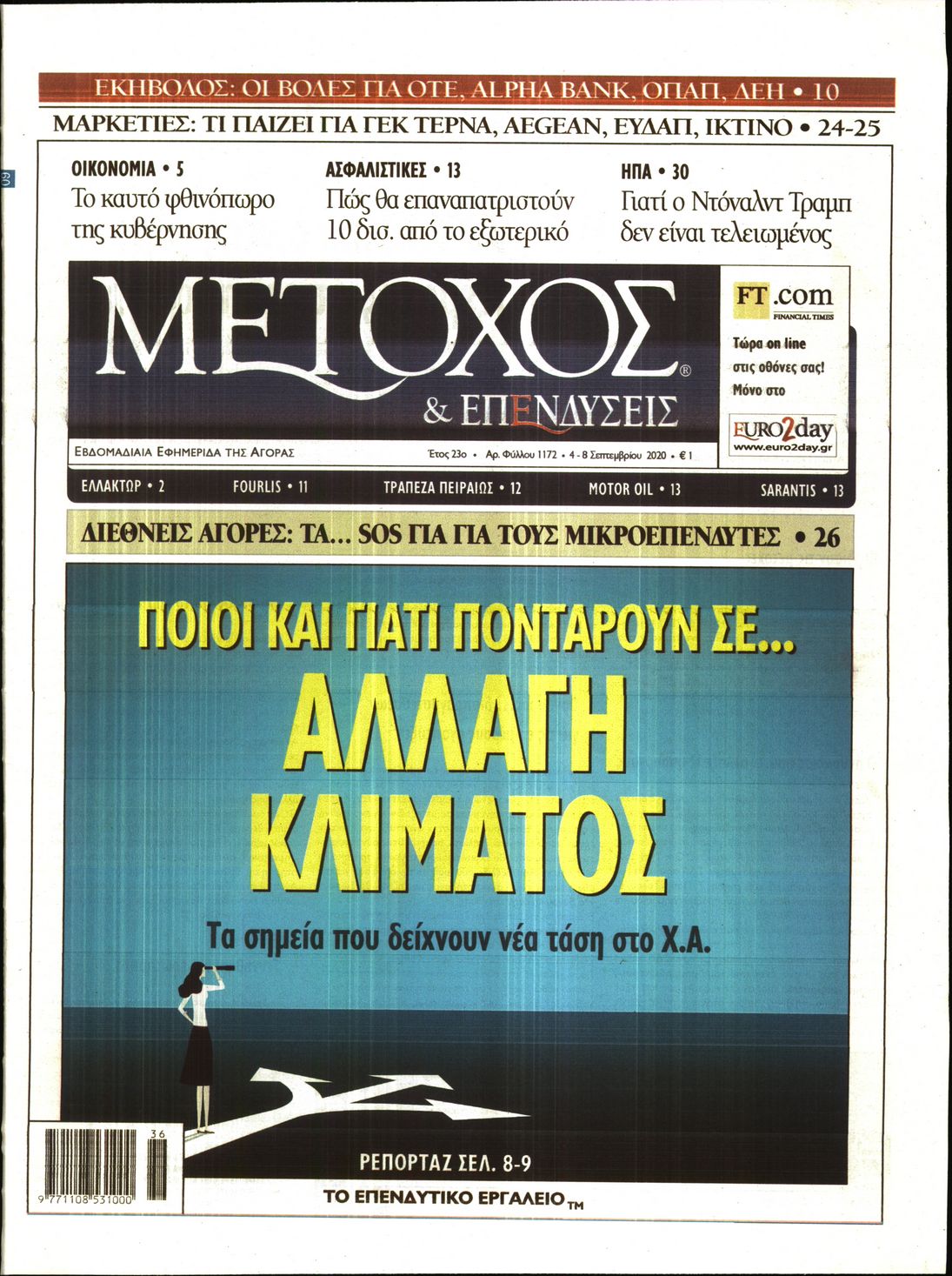 Εξώφυλο εφημερίδας ΜΕΤΟΧΟΣ 2020-09-04