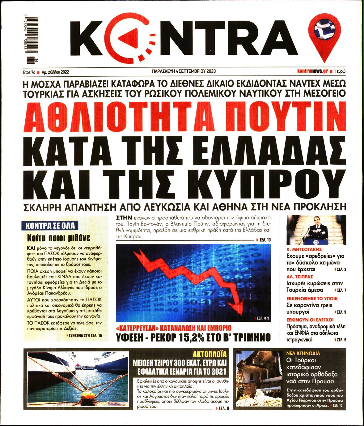 Εξώφυλο εφημερίδας KONTRA NEWS 2020-09-04
