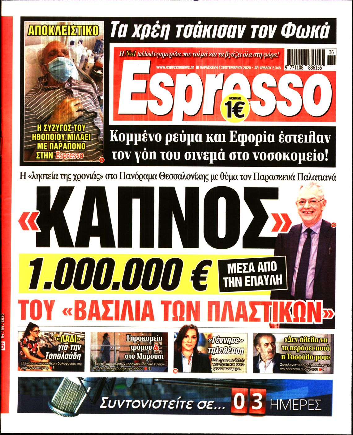 Εξώφυλο εφημερίδας ESPRESSO 2020-09-04