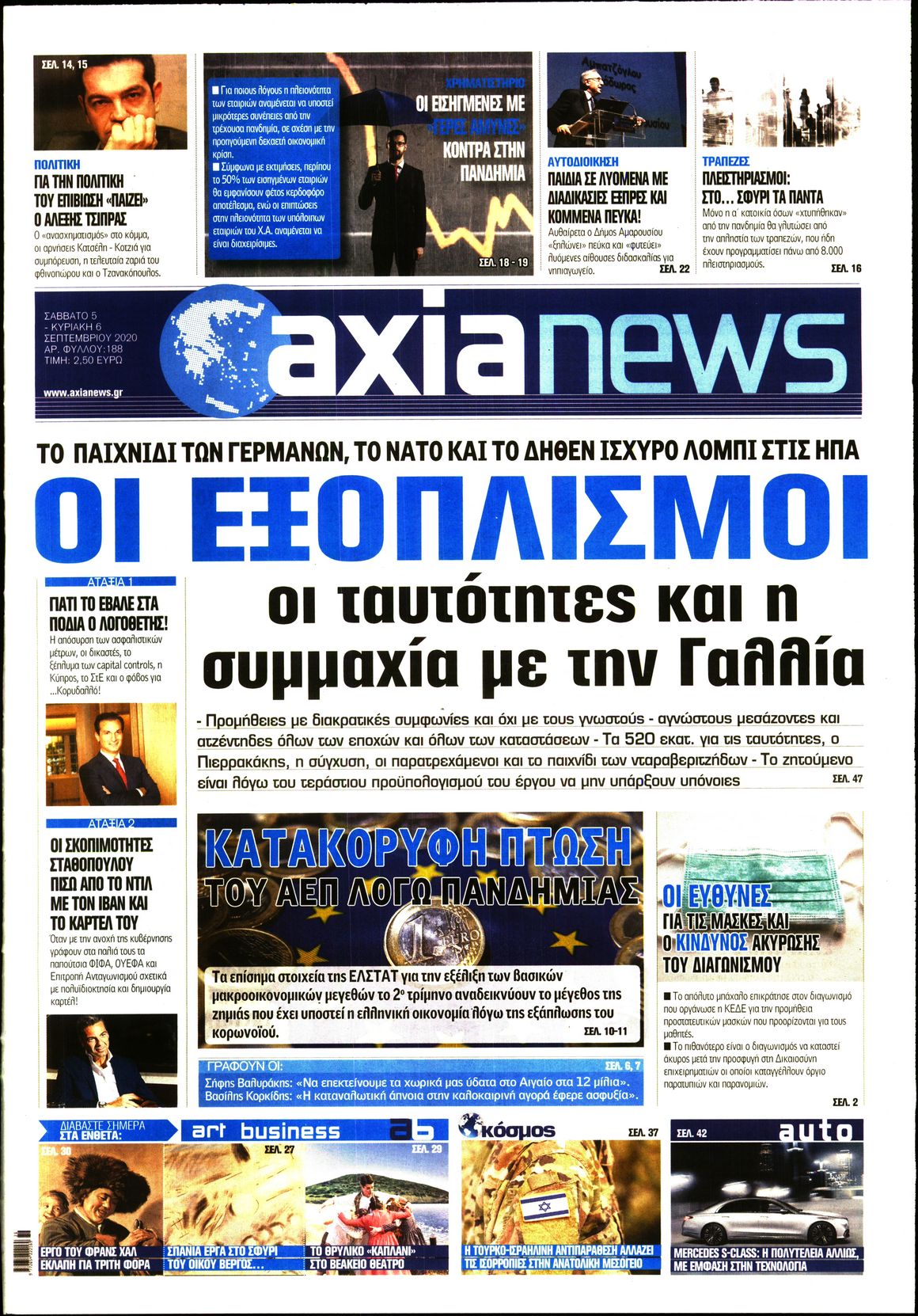 Εξώφυλο εφημερίδας ΑΞΙΑ 2020-09-05