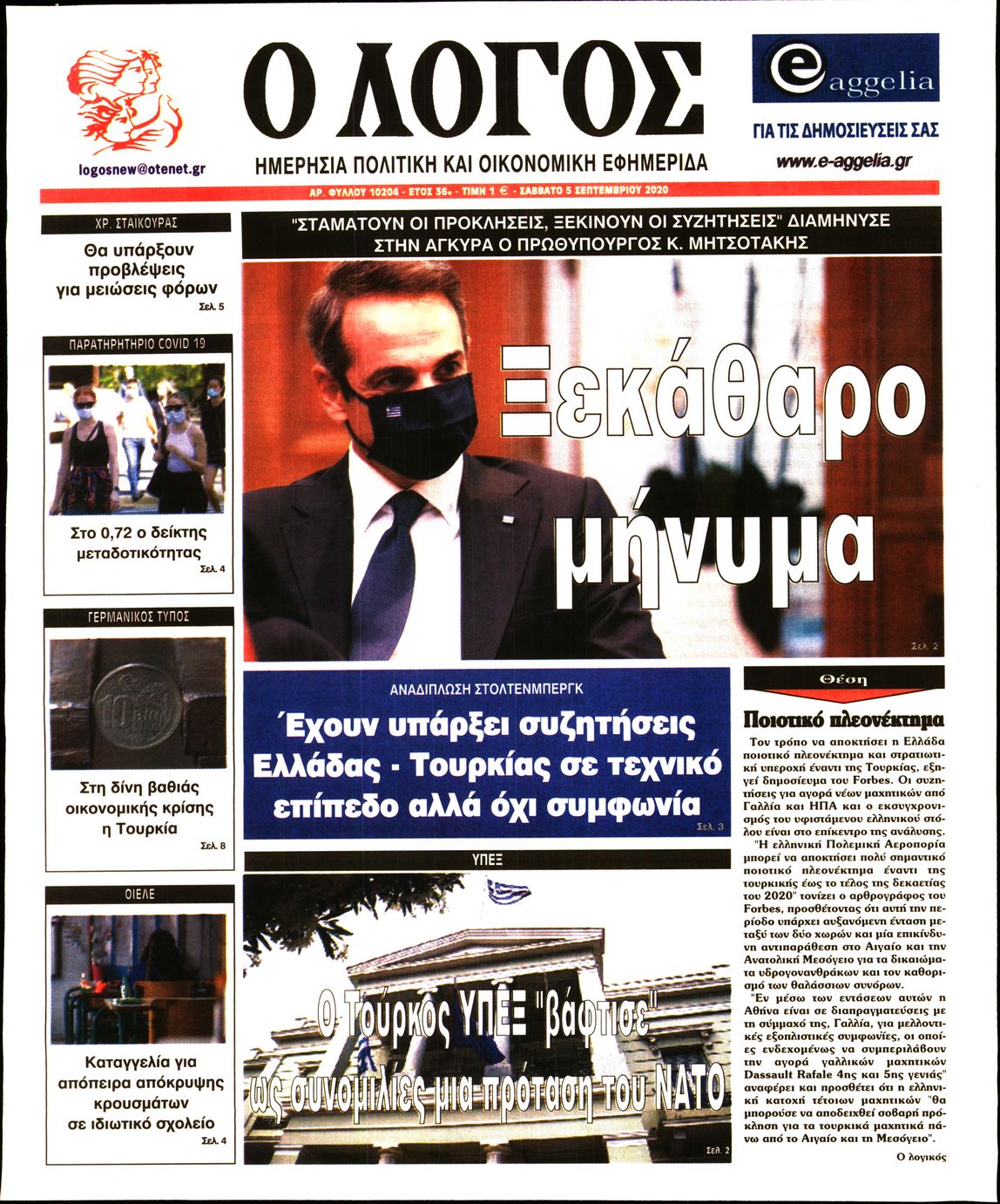 Εξώφυλο εφημερίδας Ο ΛΟΓΟΣ Fri, 04 Sep 2020 21:00:00 GMT