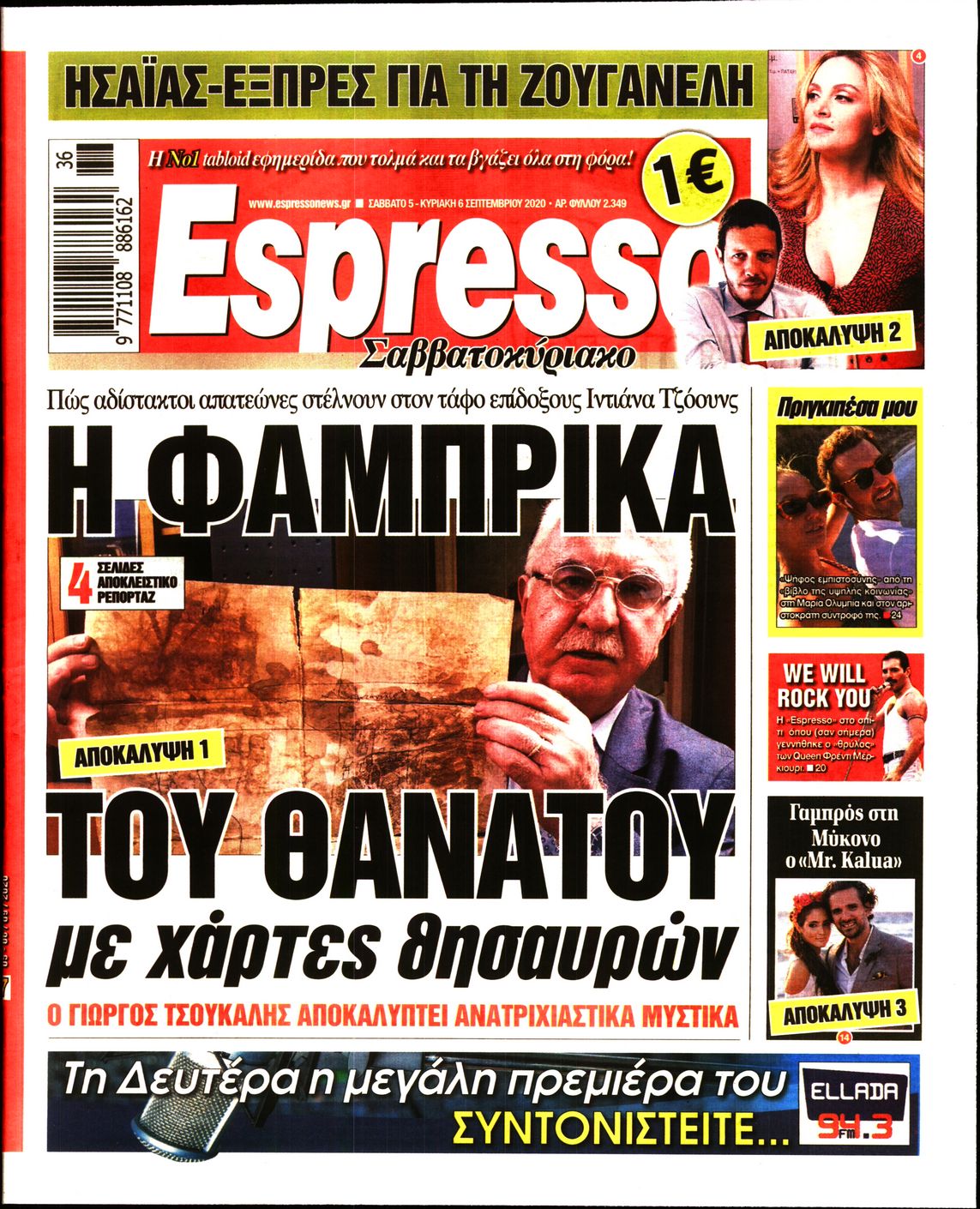 Εξώφυλο εφημερίδας ESPRESSO 2020-09-05