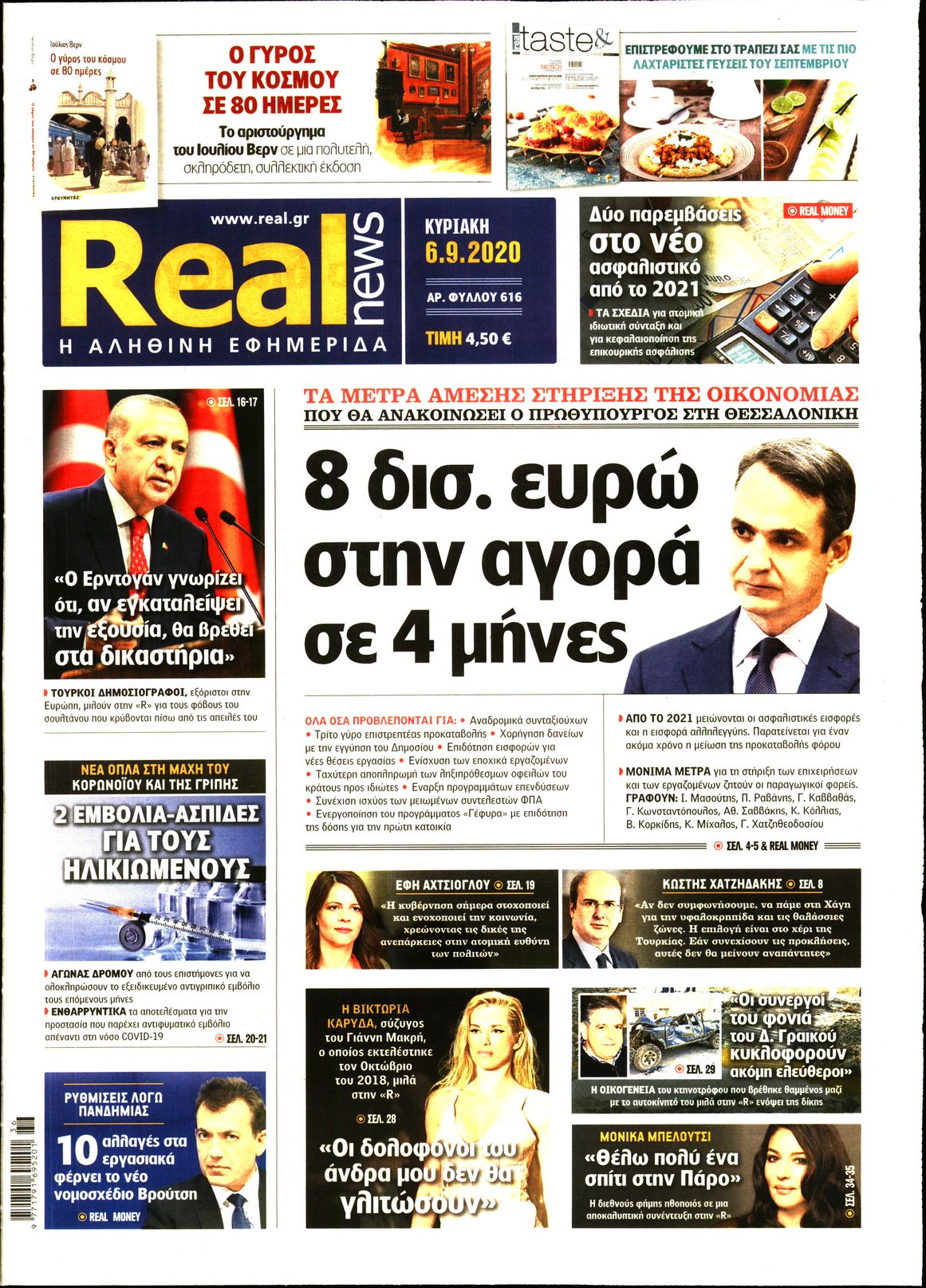 Εξώφυλο εφημερίδας REAL NEWS Sat, 05 Sep 2020 21:00:00 GMT