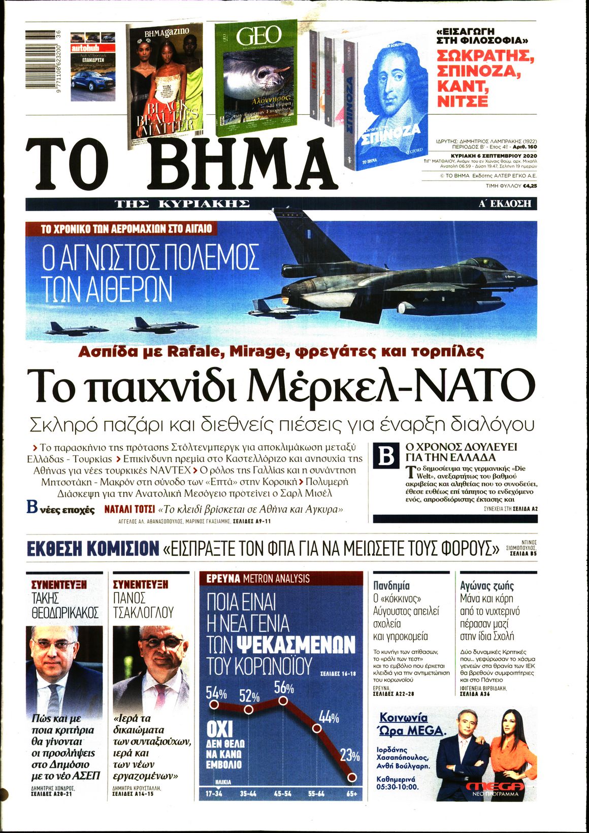 Εξώφυλο εφημερίδας ΤΟ ΒΗΜΑ 2020-09-06