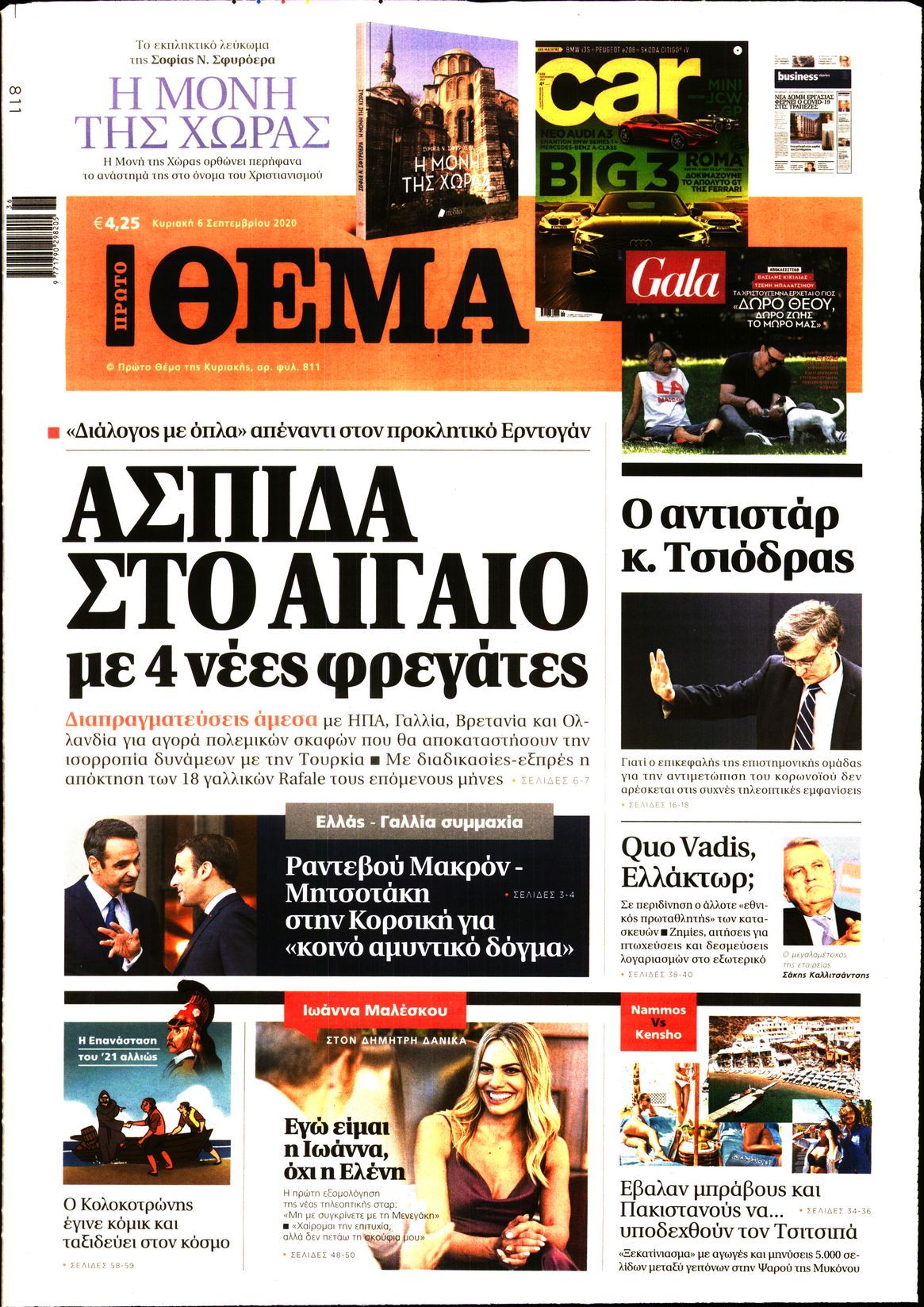 Εξώφυλο εφημερίδας ΠΡΩΤΟ ΘΕΜΑ 2020-09-06