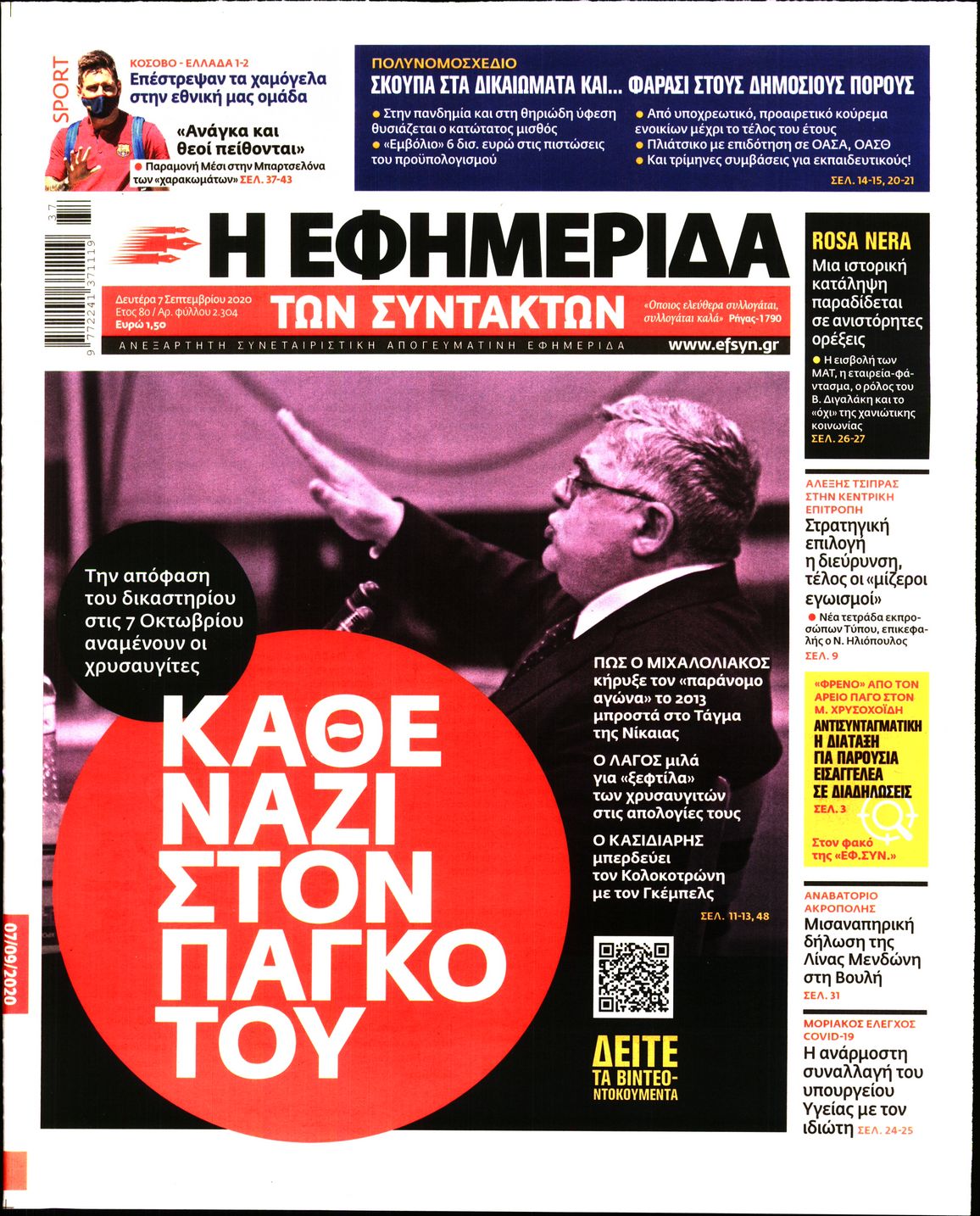 Εξώφυλο εφημερίδας ΤΩΝ ΣΥΝΤΑΚΤΩΝ 2020-09-07