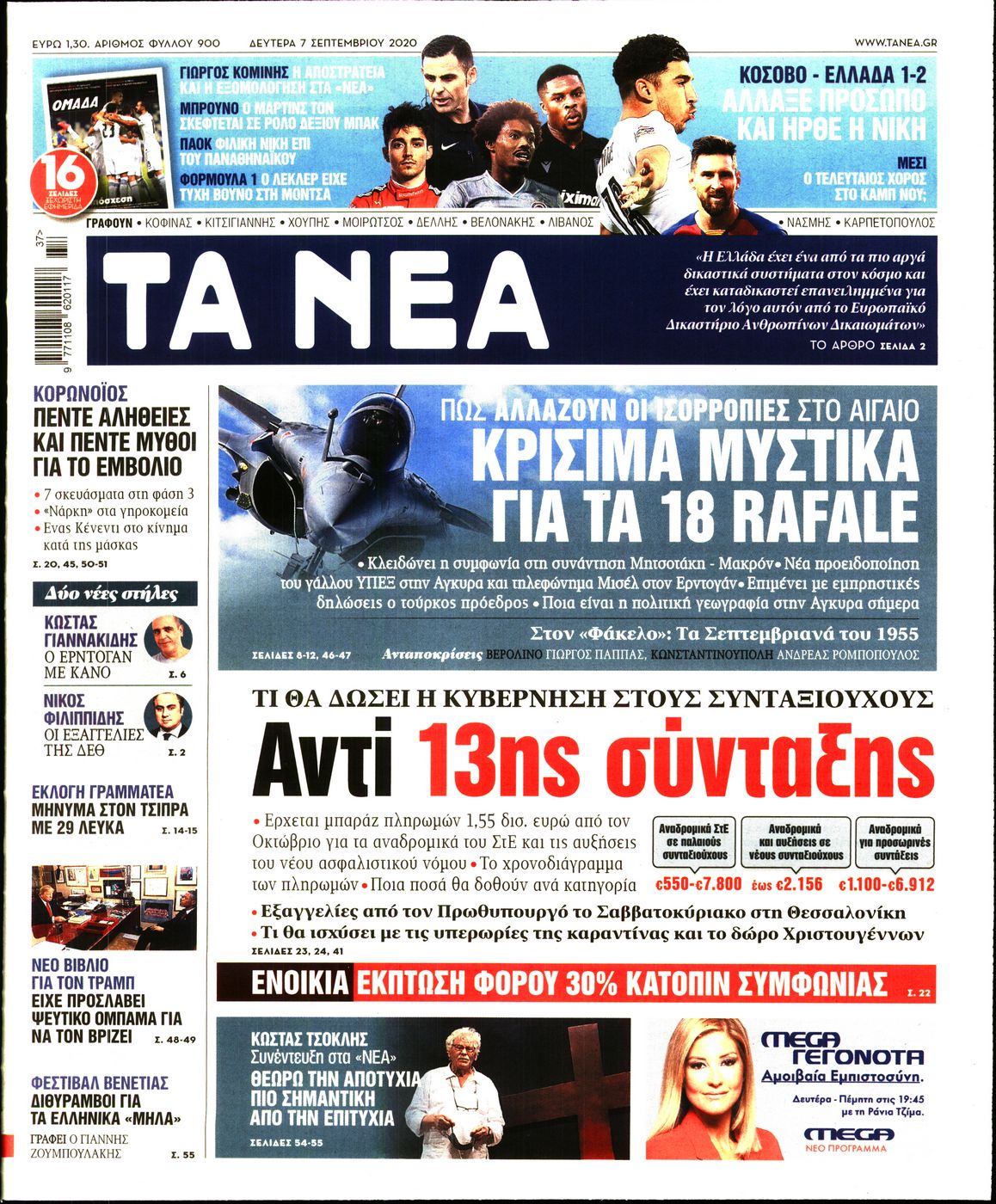 Εξώφυλο εφημερίδας ΤΑ ΝΕΑ 2020-09-07