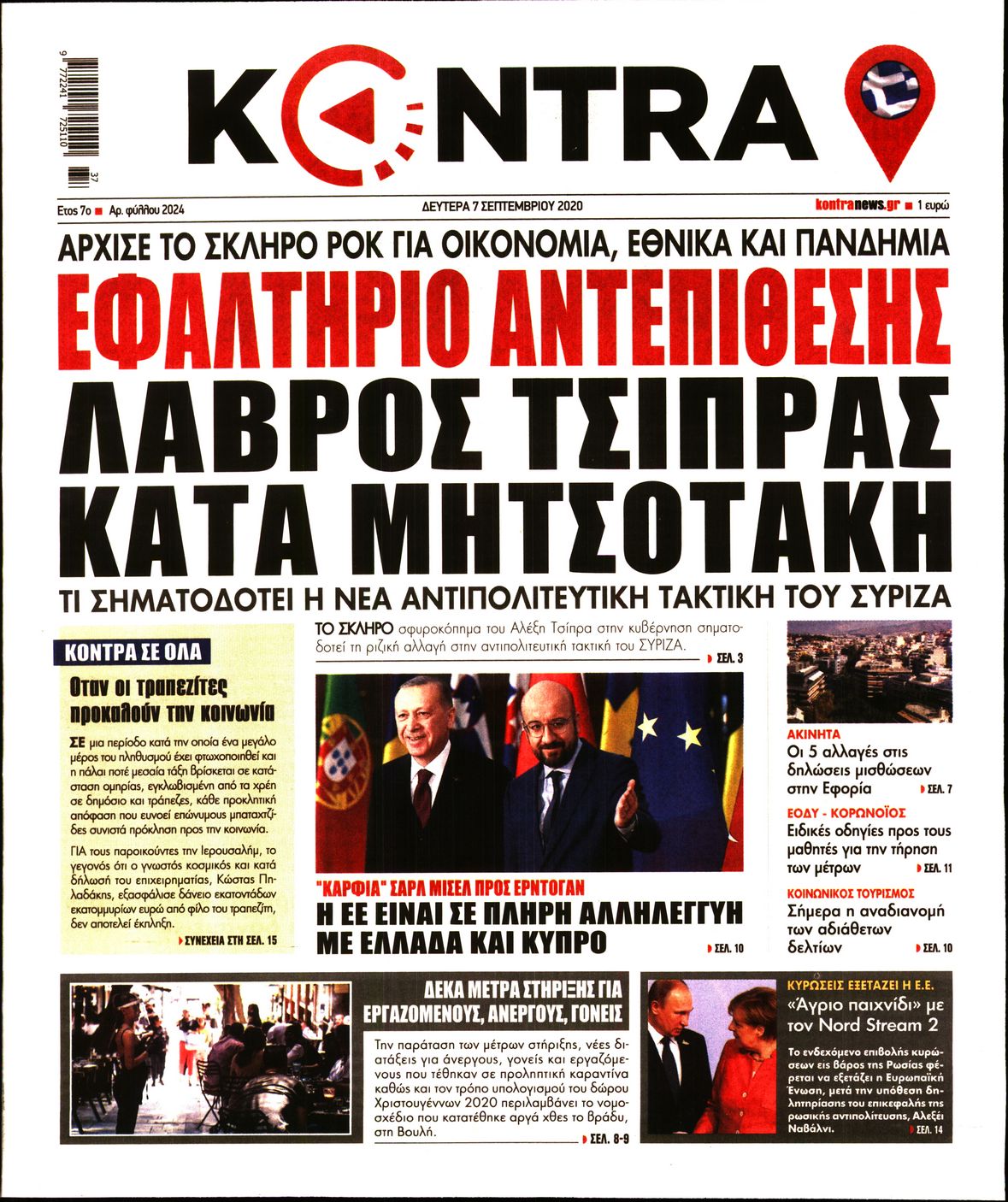 Εξώφυλο εφημερίδας KONTRA NEWS 2020-09-07