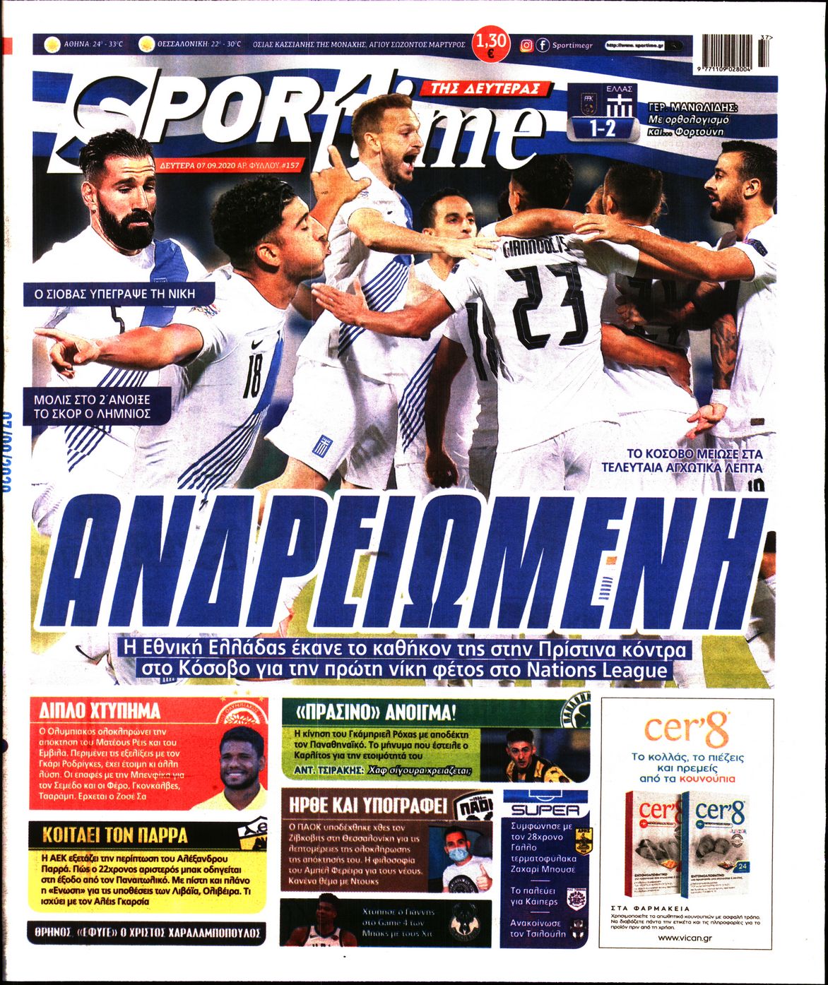 Εξώφυλο εφημερίδας SPORTIME 2020-09-07