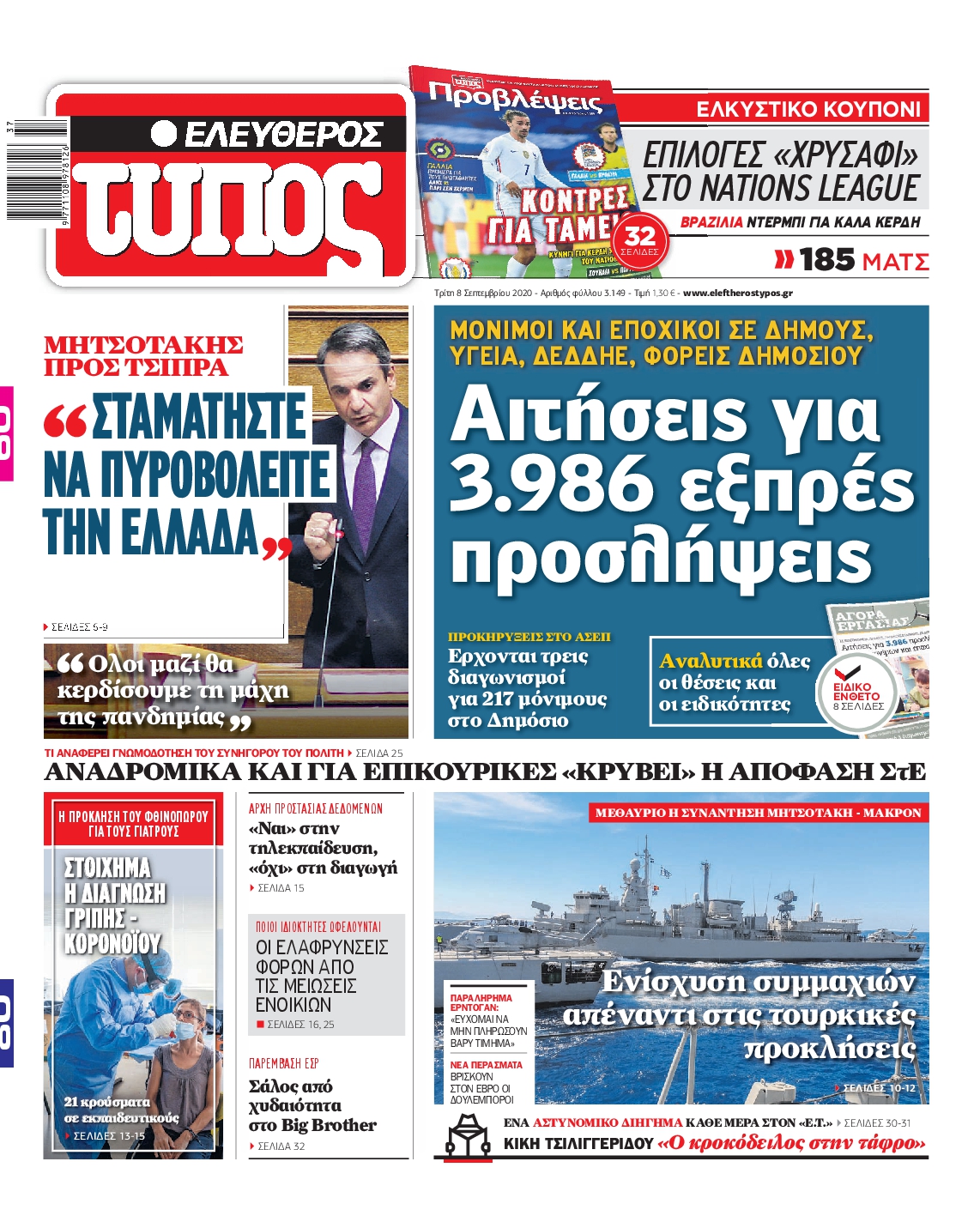 Εξώφυλο εφημερίδας ΕΛΕΥΘΕΡΟΣ ΤΥΠΟΣ Mon, 07 Sep 2020 21:00:00 GMT