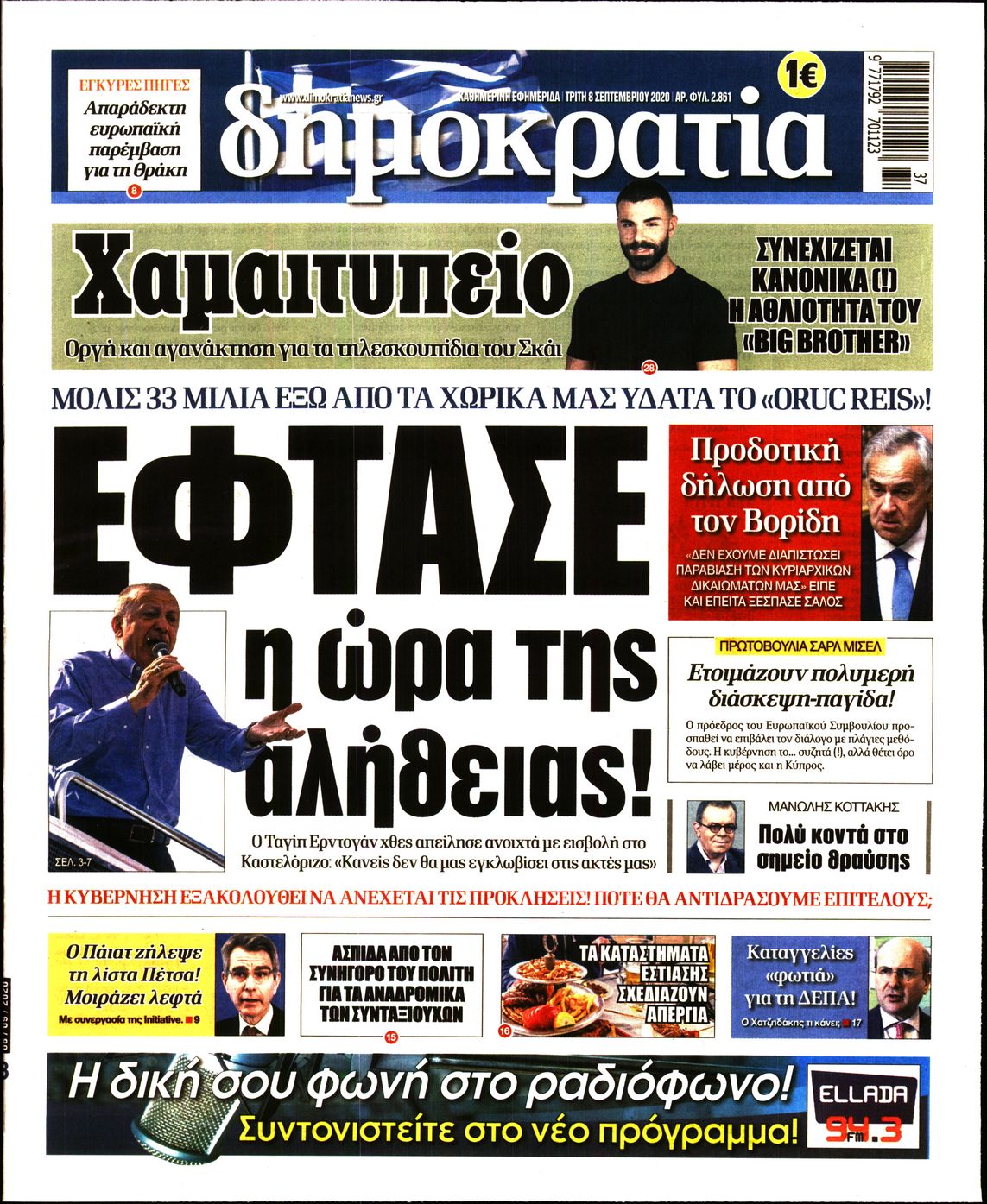 Εξώφυλο εφημερίδας ΔΗΜΟΚΡΑΤΙΑ Mon, 07 Sep 2020 21:00:00 GMT