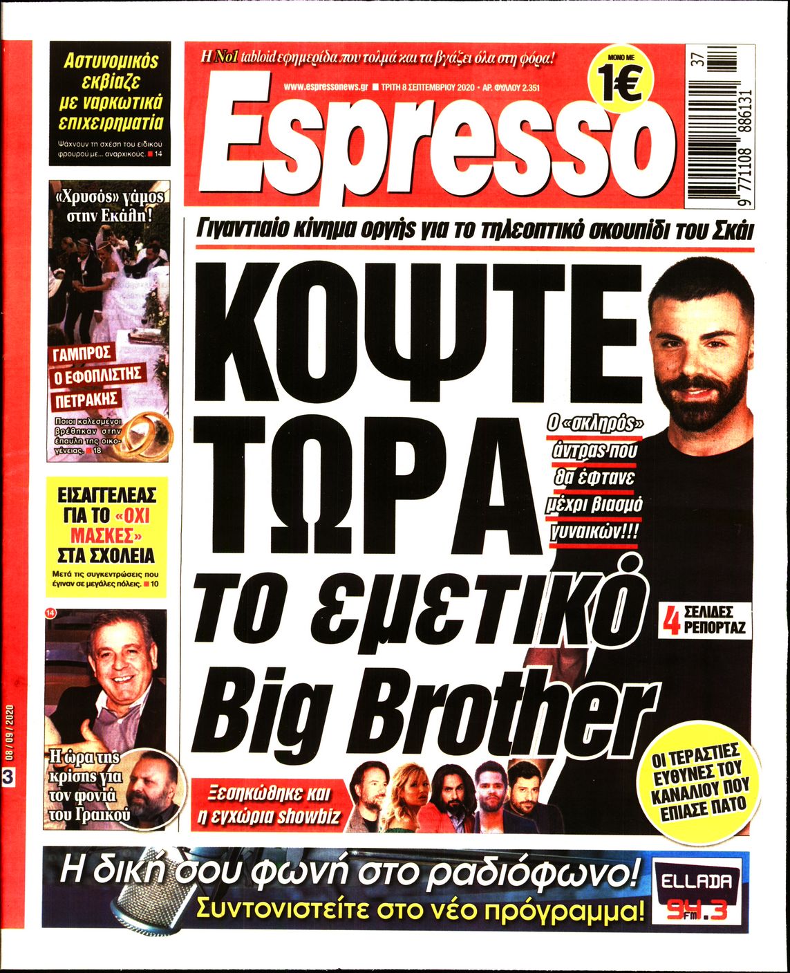 Εξώφυλο εφημερίδας ESPRESSO 2020-09-08